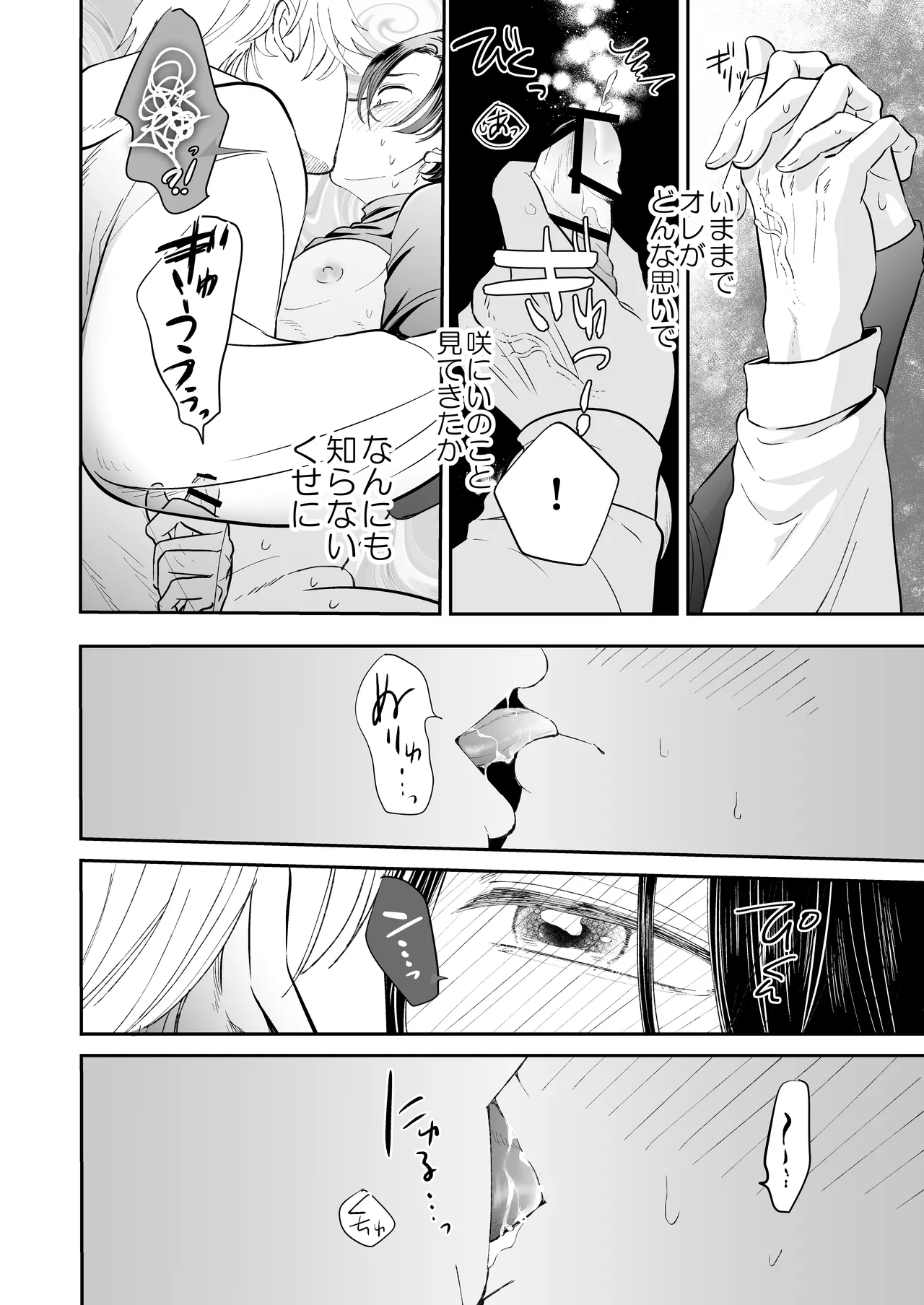 ゾンビ世界になったおかげで双子の兄とセックスできました Page.10