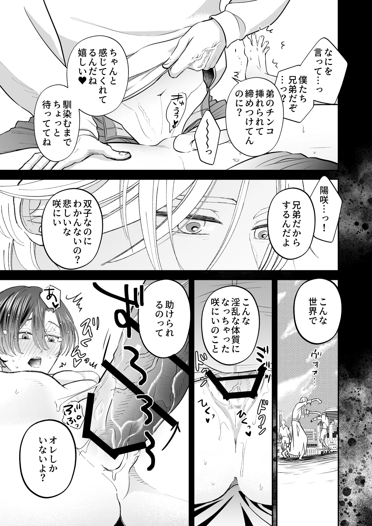 ゾンビ世界になったおかげで双子の兄とセックスできました Page.15