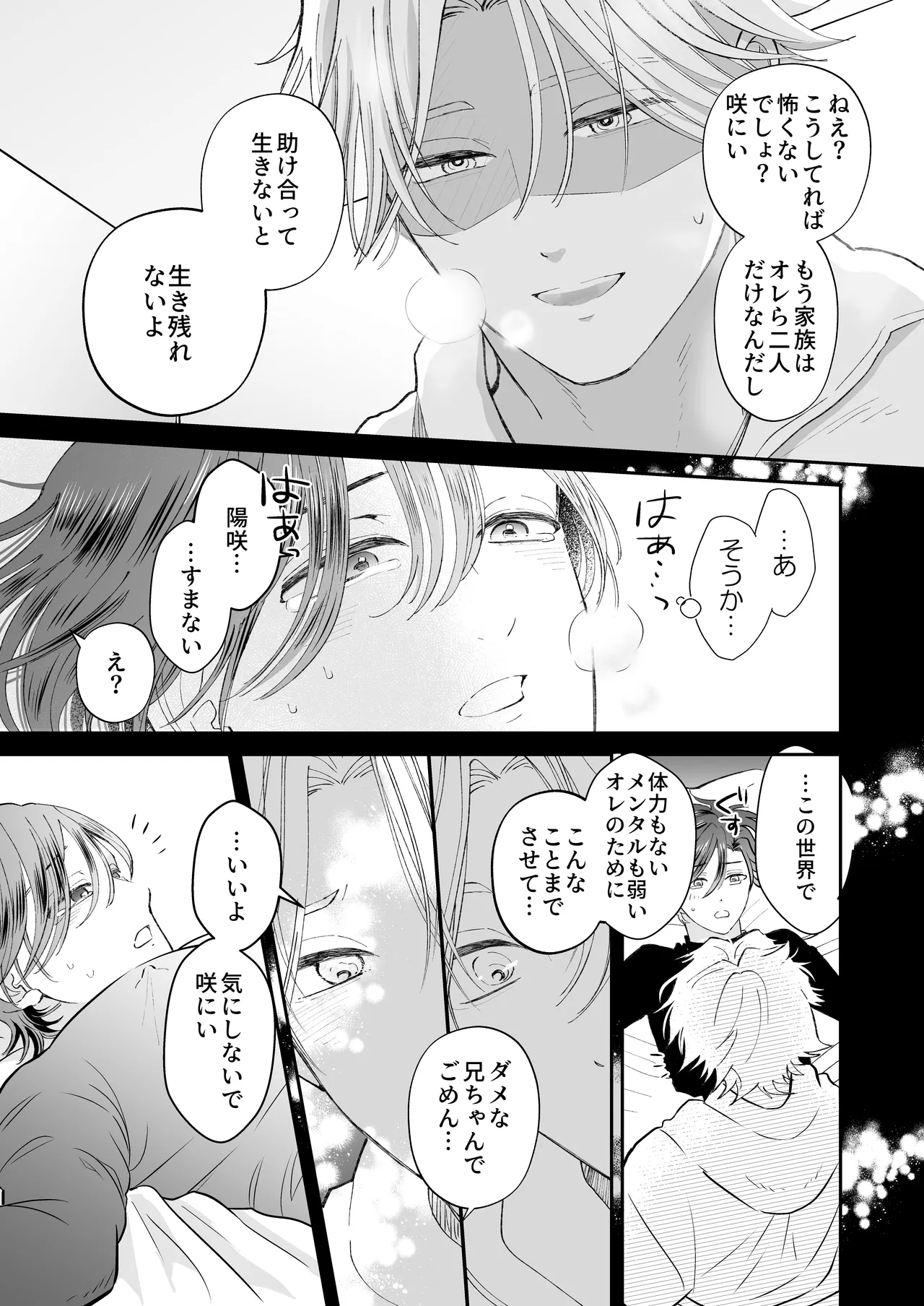 ゾンビ世界になったおかげで双子の兄とセックスできました Page.17