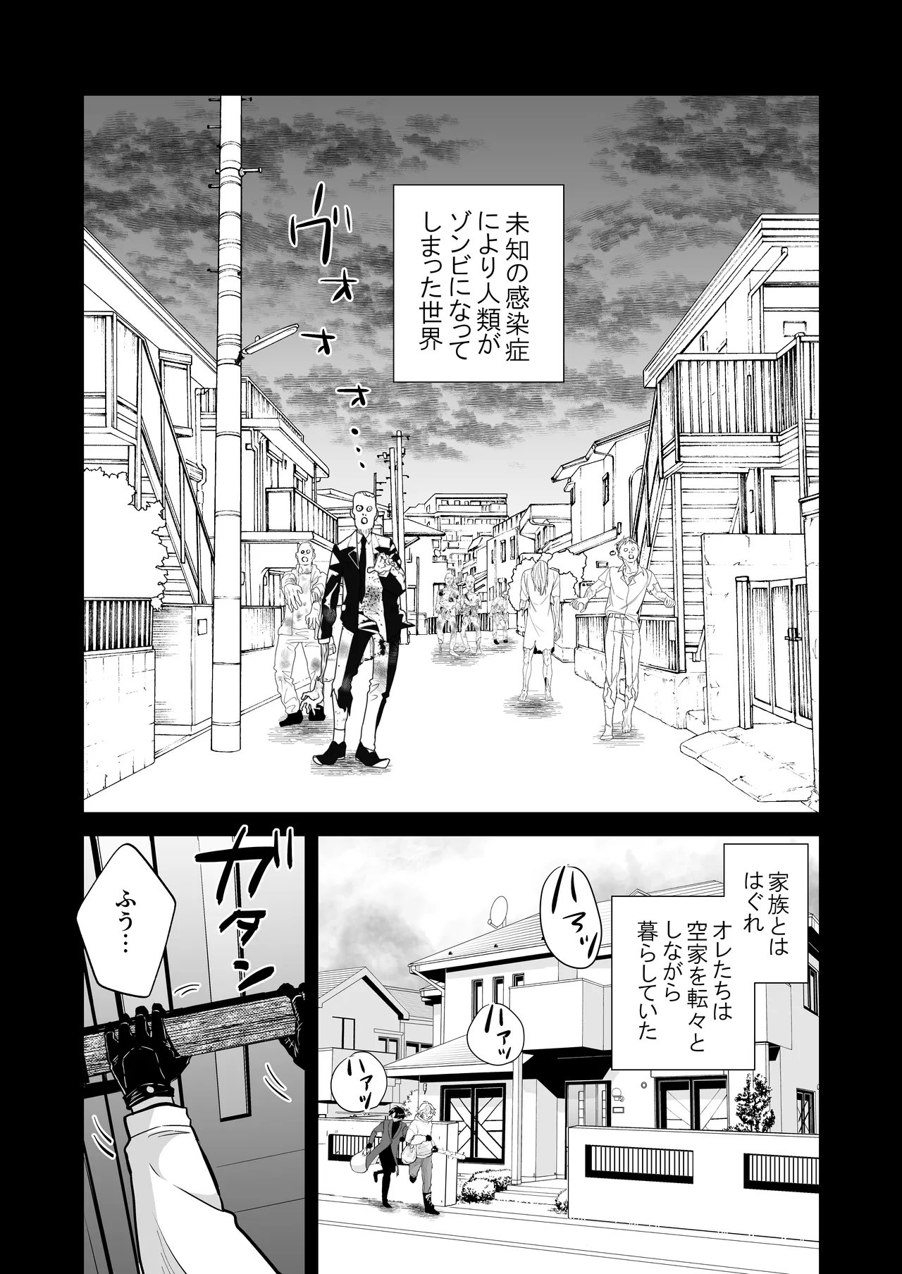 ゾンビ世界になったおかげで双子の兄とセックスできました Page.2