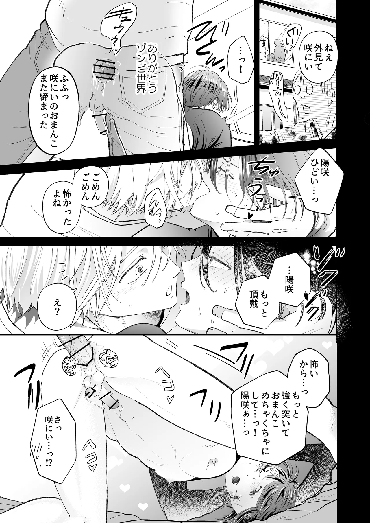 ゾンビ世界になったおかげで双子の兄とセックスできました Page.21