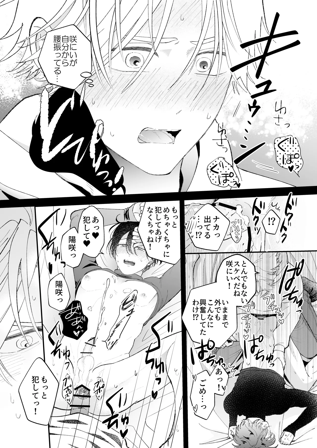ゾンビ世界になったおかげで双子の兄とセックスできました Page.22