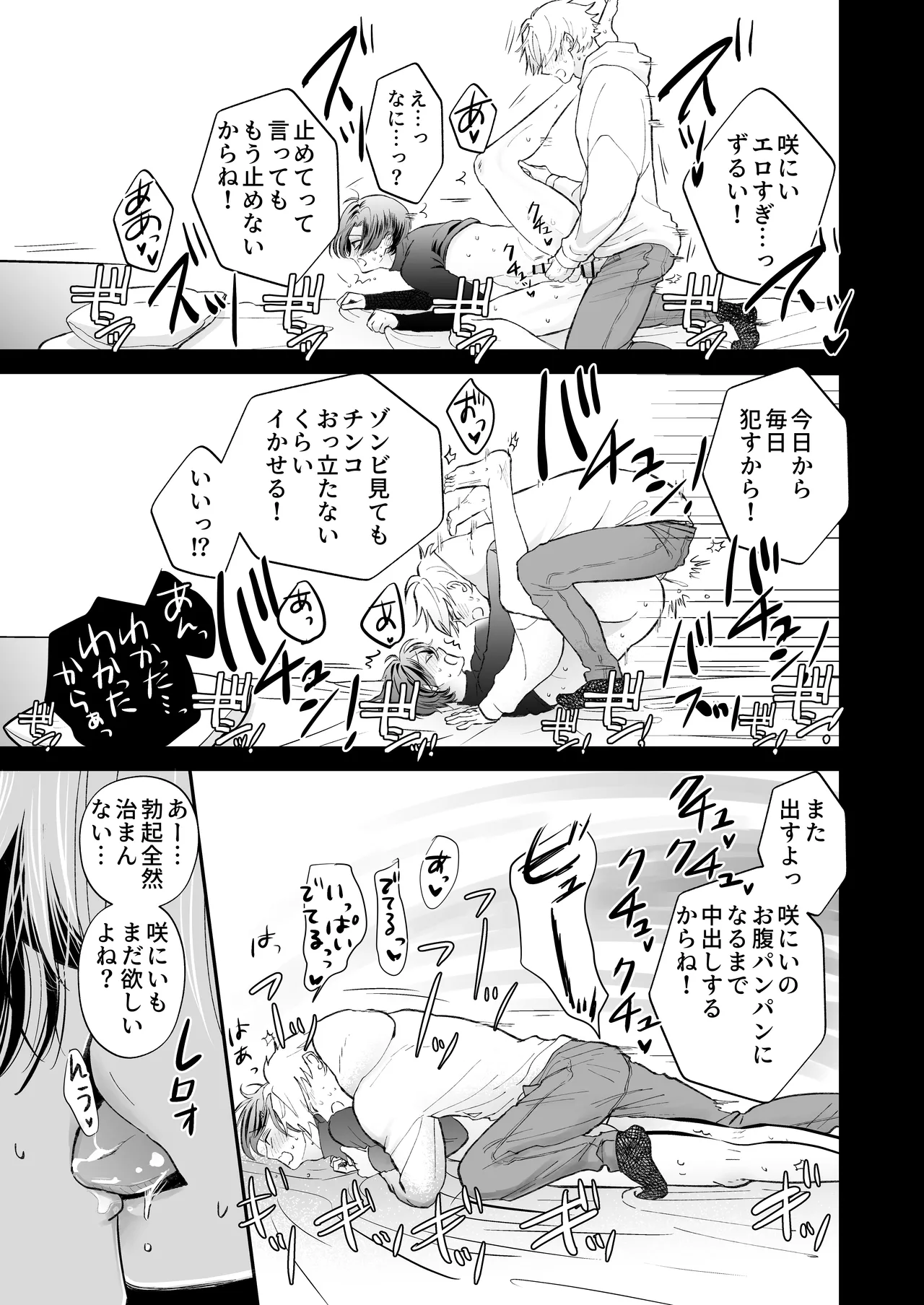ゾンビ世界になったおかげで双子の兄とセックスできました Page.23