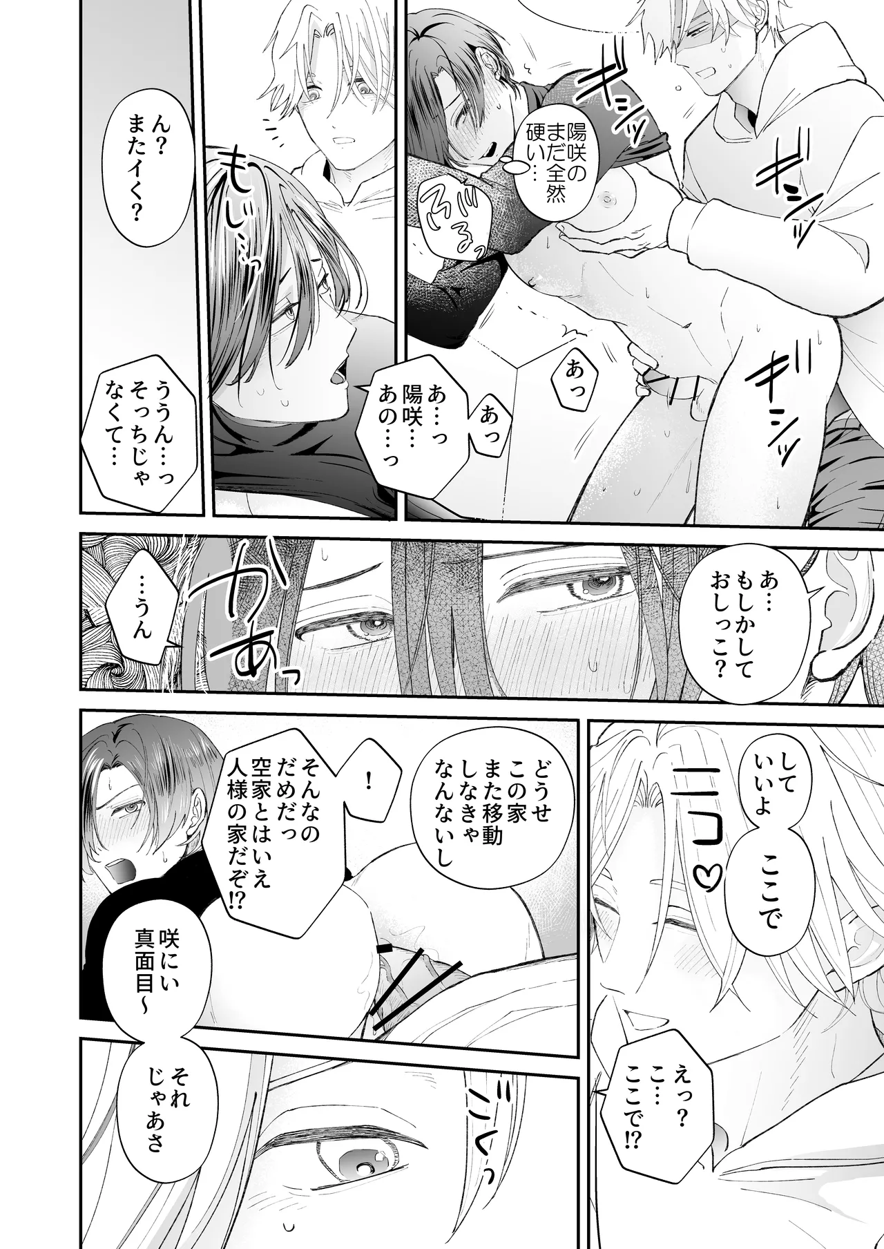 ゾンビ世界になったおかげで双子の兄とセックスできました Page.24
