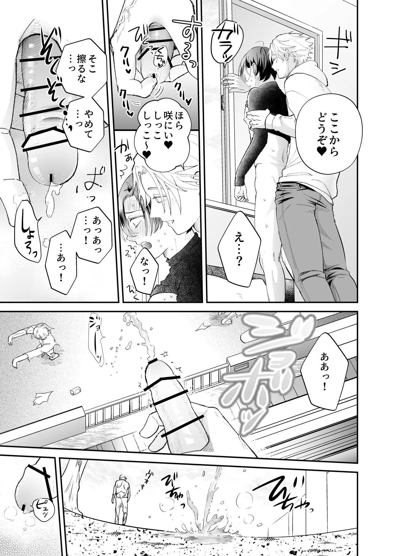 ゾンビ世界になったおかげで双子の兄とセックスできました Page.25