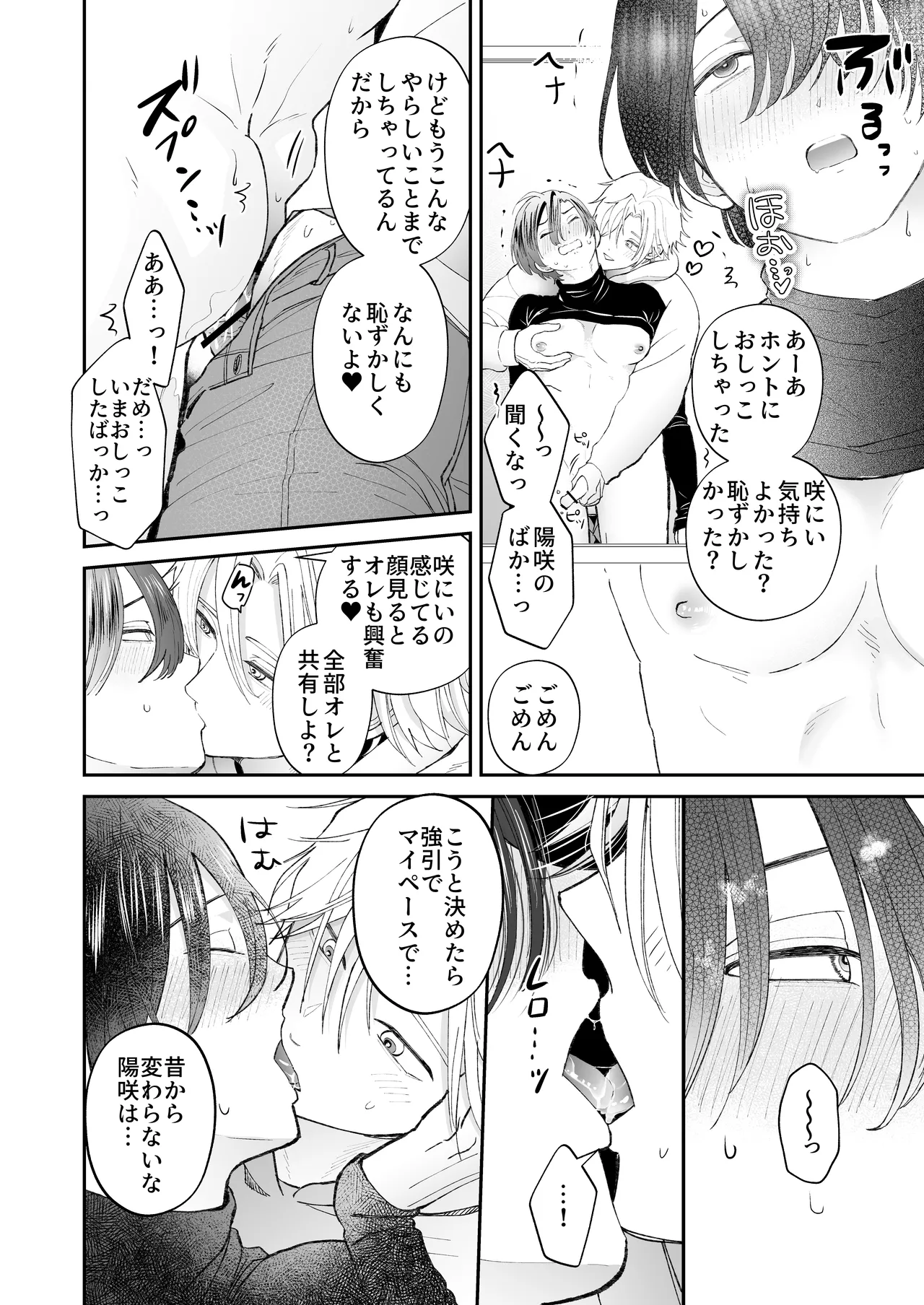 ゾンビ世界になったおかげで双子の兄とセックスできました Page.26