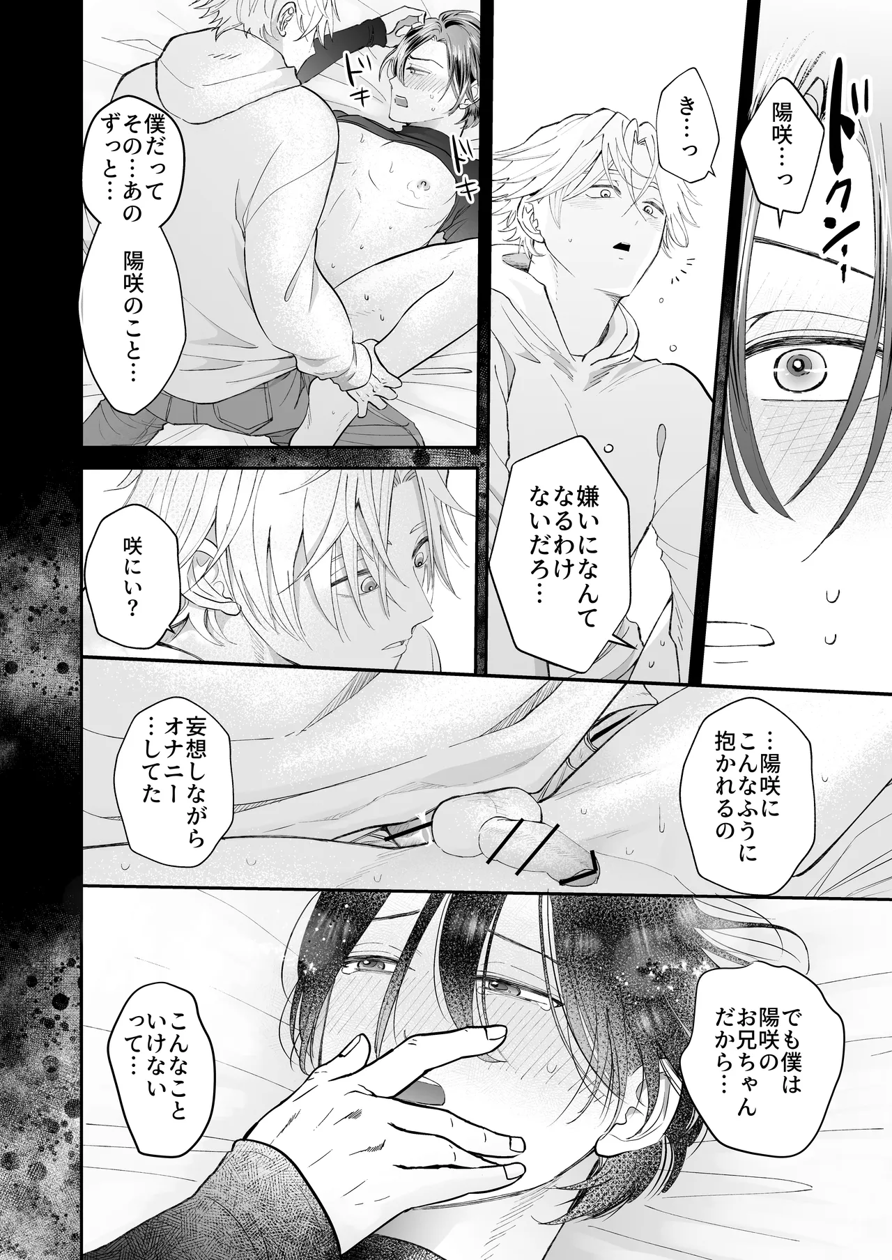 ゾンビ世界になったおかげで双子の兄とセックスできました Page.28