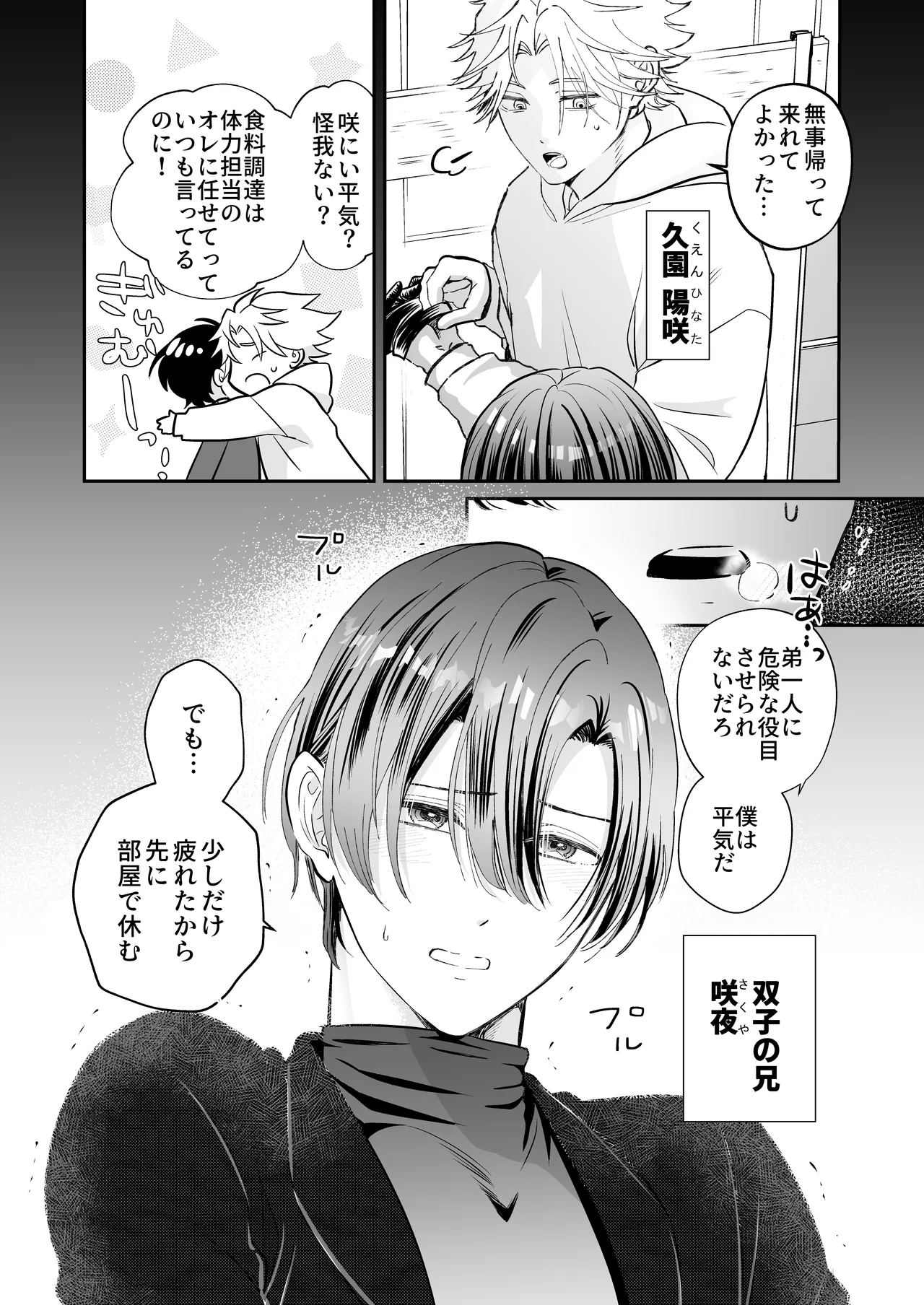ゾンビ世界になったおかげで双子の兄とセックスできました Page.3
