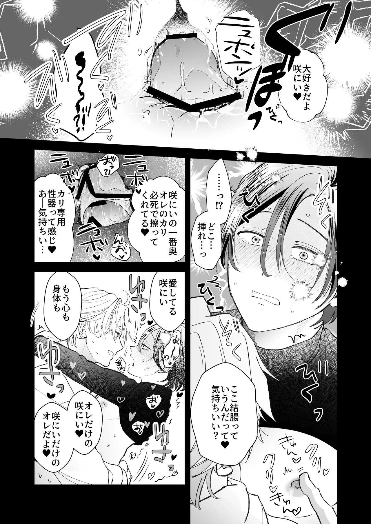 ゾンビ世界になったおかげで双子の兄とセックスできました Page.31