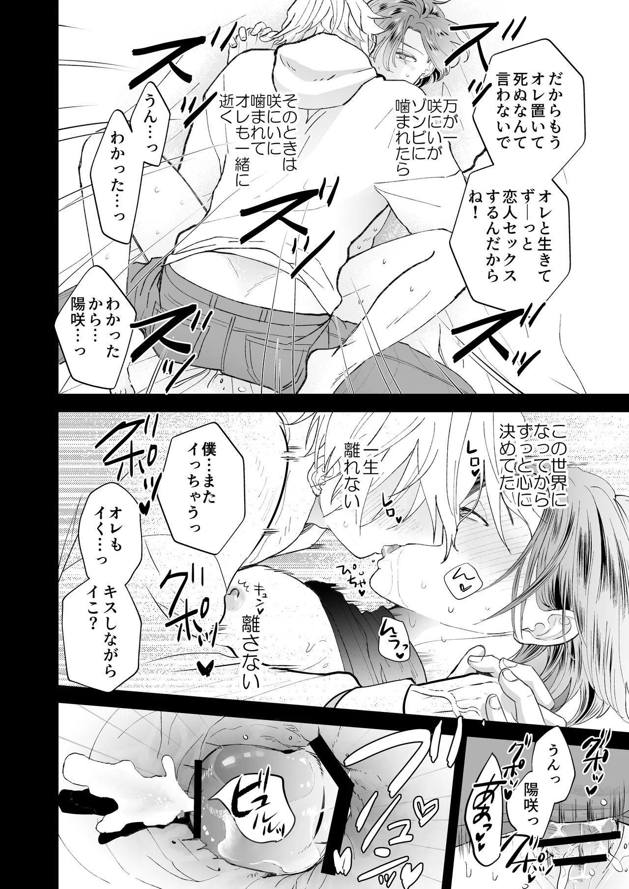 ゾンビ世界になったおかげで双子の兄とセックスできました Page.32