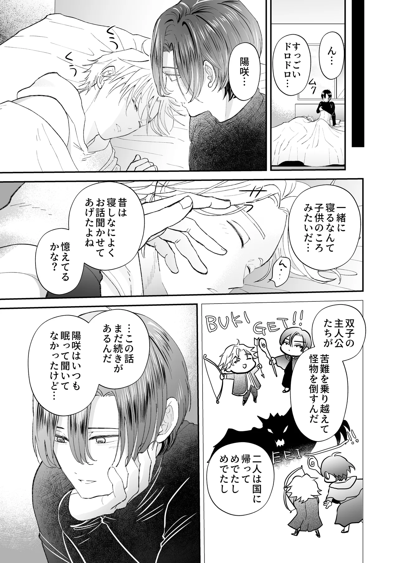 ゾンビ世界になったおかげで双子の兄とセックスできました Page.35