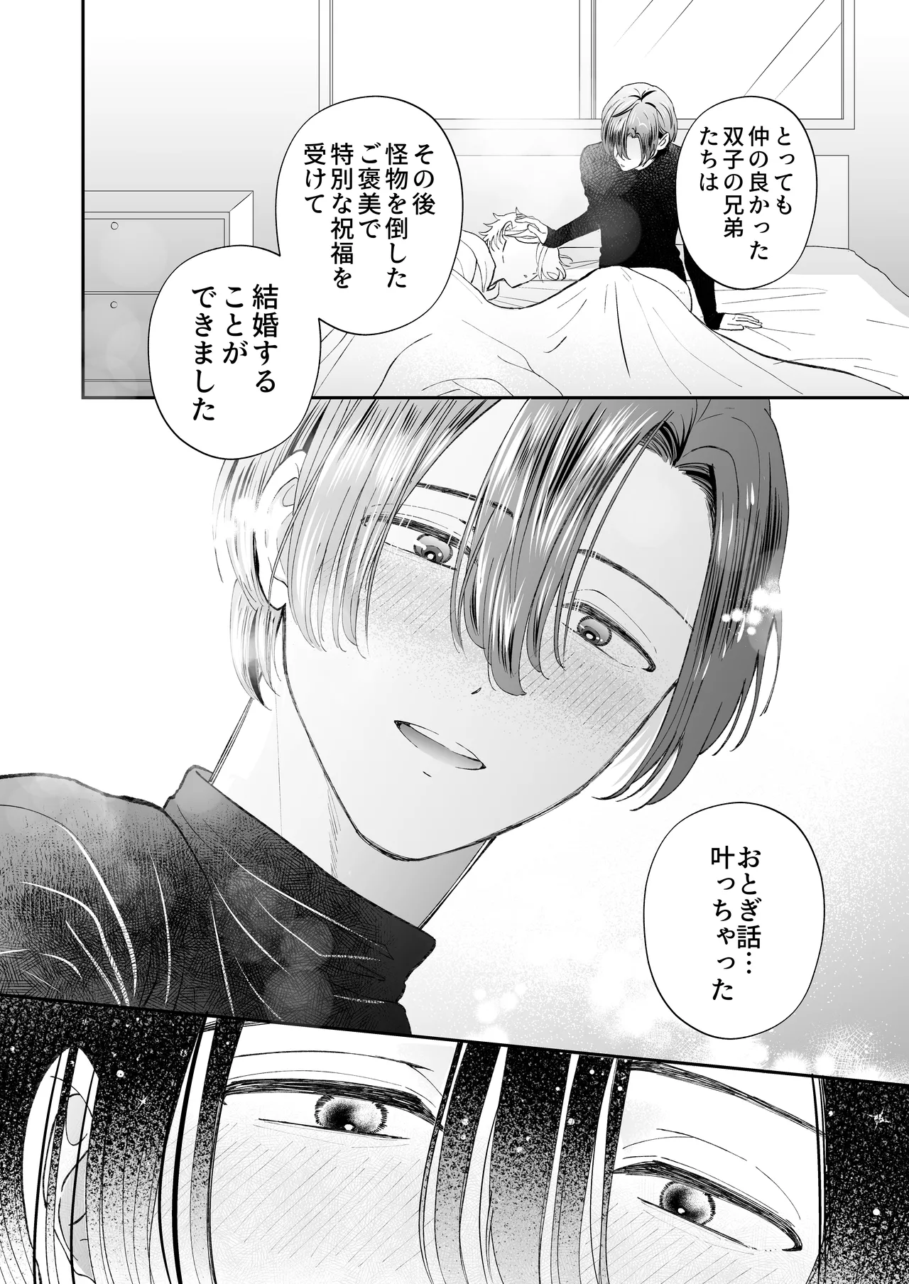 ゾンビ世界になったおかげで双子の兄とセックスできました Page.36