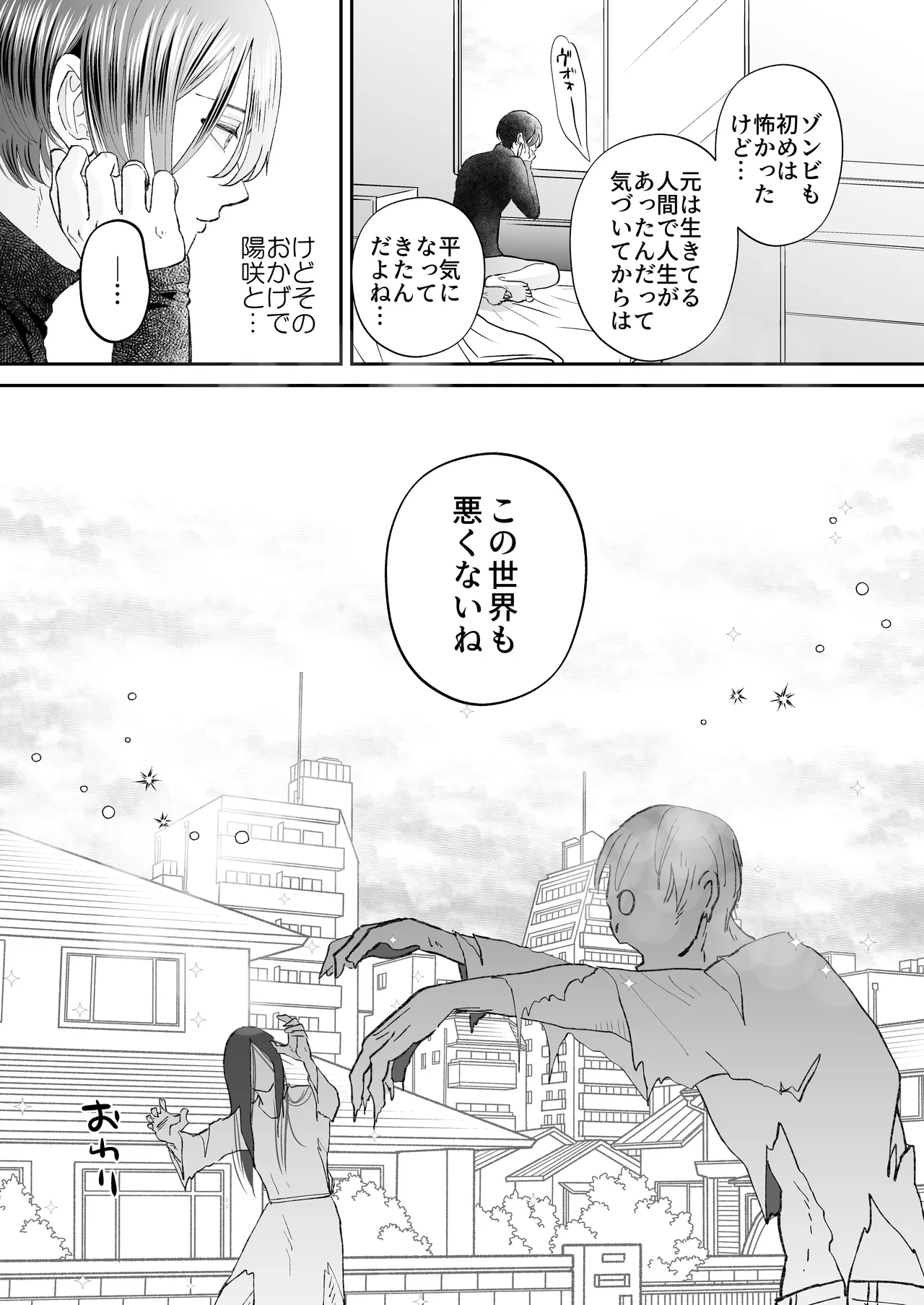 ゾンビ世界になったおかげで双子の兄とセックスできました Page.37