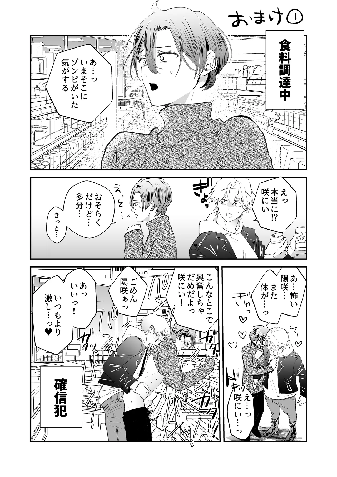 ゾンビ世界になったおかげで双子の兄とセックスできました Page.38