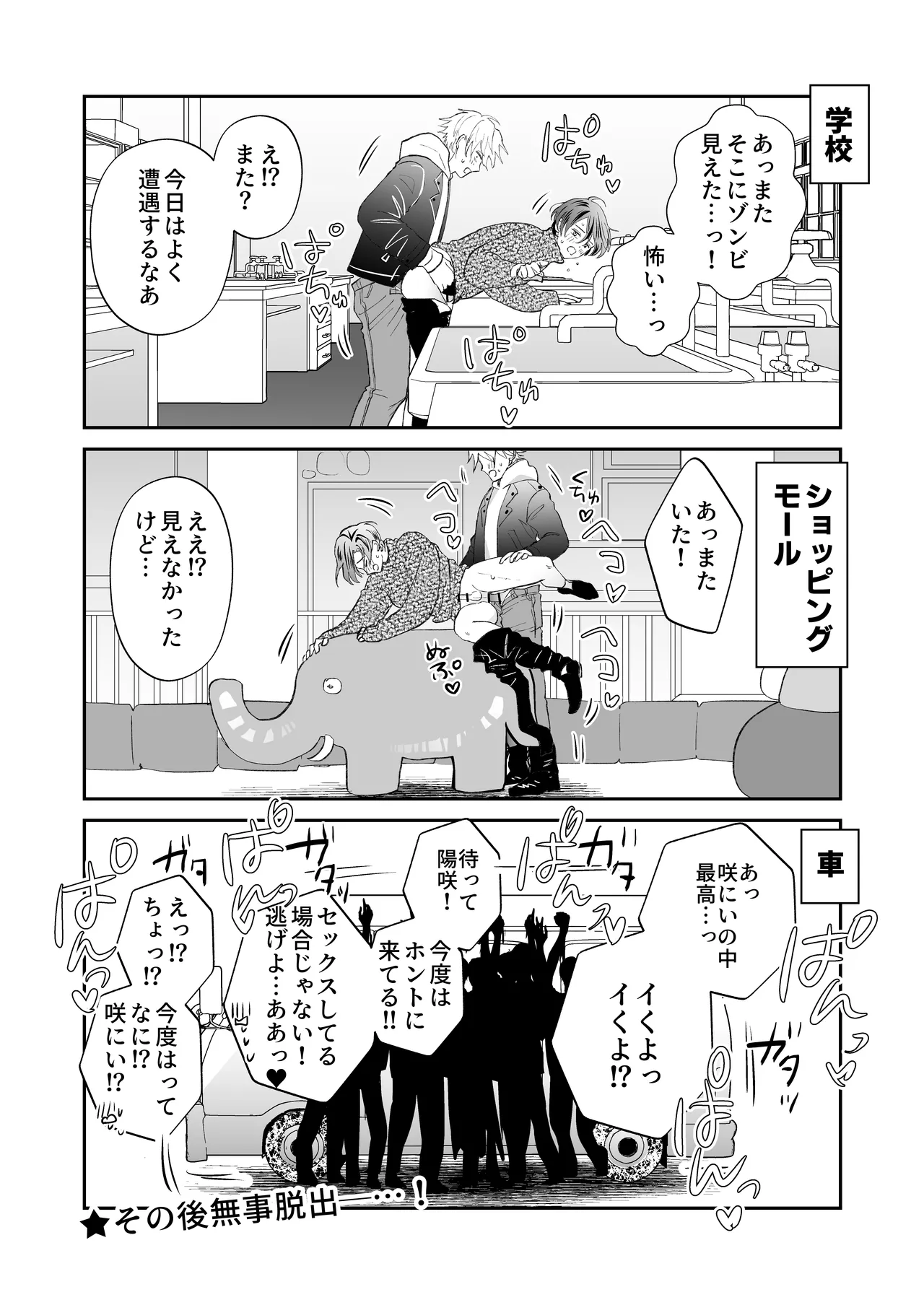 ゾンビ世界になったおかげで双子の兄とセックスできました Page.39