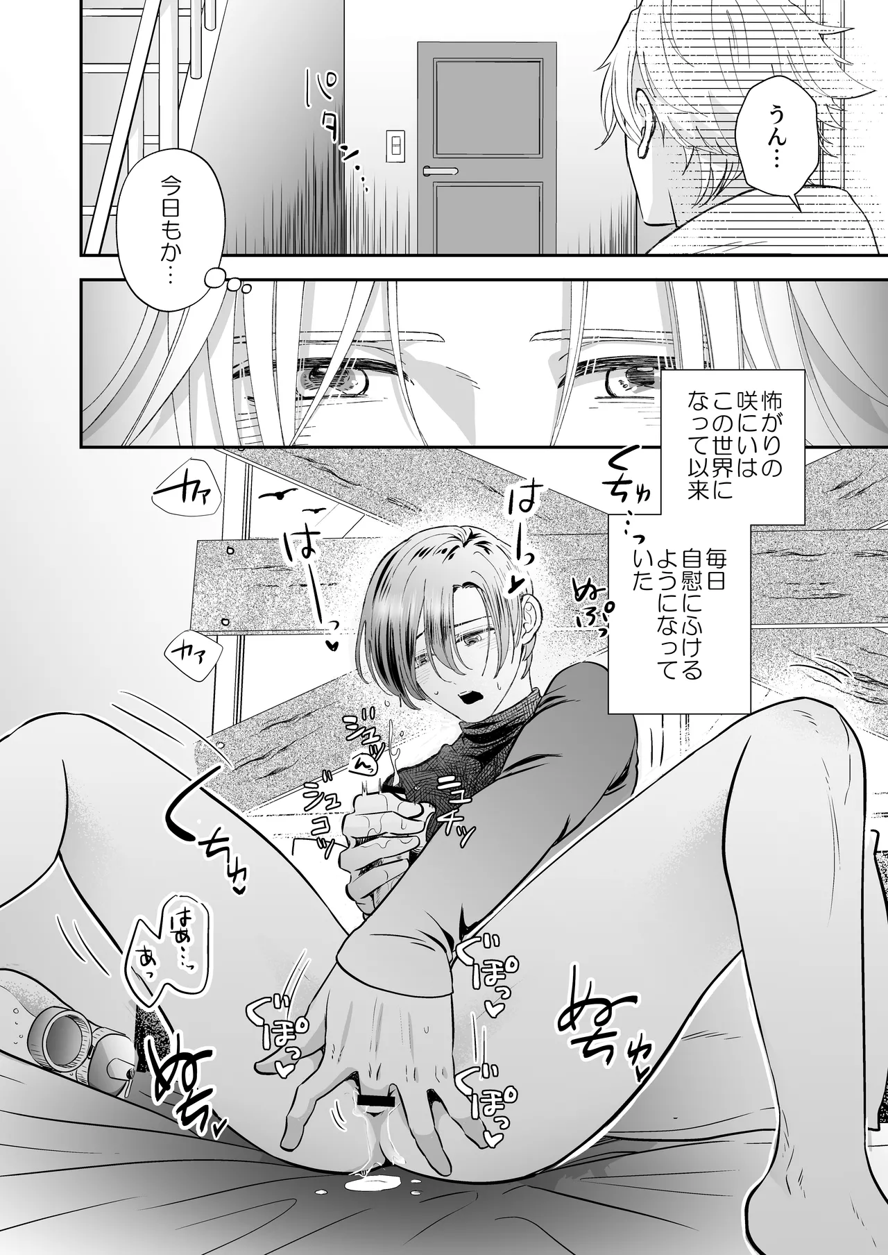 ゾンビ世界になったおかげで双子の兄とセックスできました Page.4