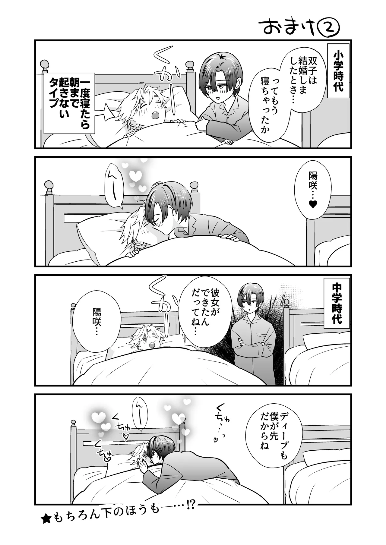 ゾンビ世界になったおかげで双子の兄とセックスできました Page.40