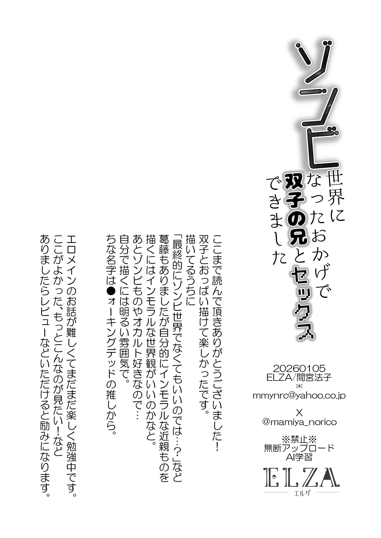 ゾンビ世界になったおかげで双子の兄とセックスできました Page.42
