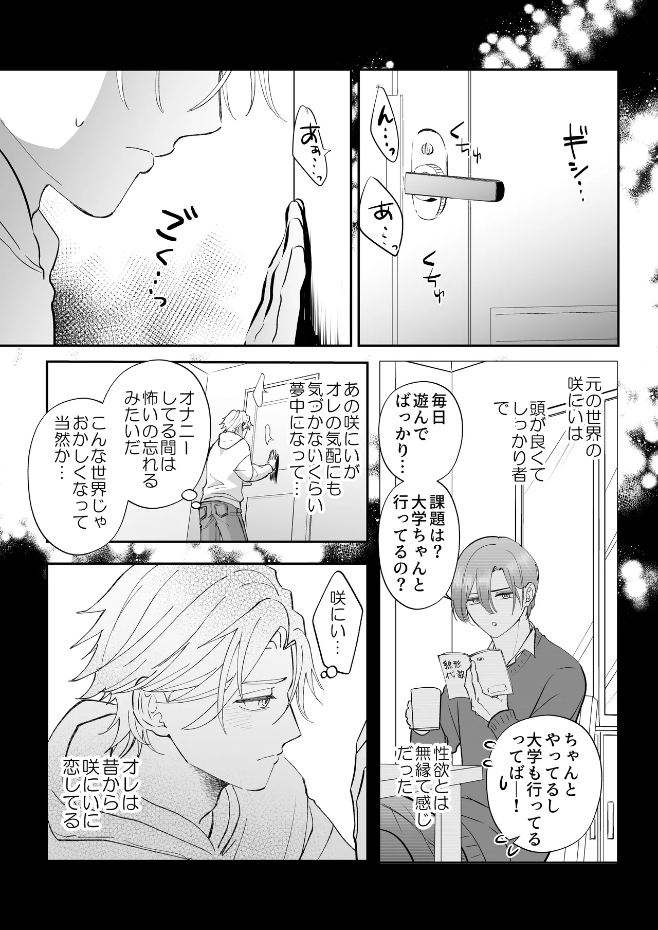 ゾンビ世界になったおかげで双子の兄とセックスできました Page.5