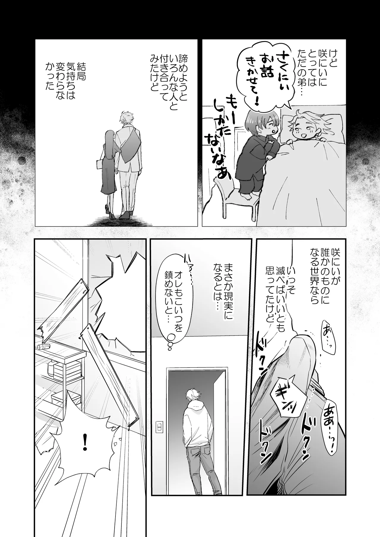 ゾンビ世界になったおかげで双子の兄とセックスできました Page.6
