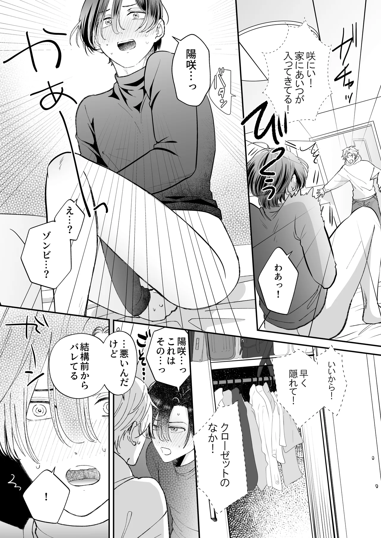 ゾンビ世界になったおかげで双子の兄とセックスできました Page.7