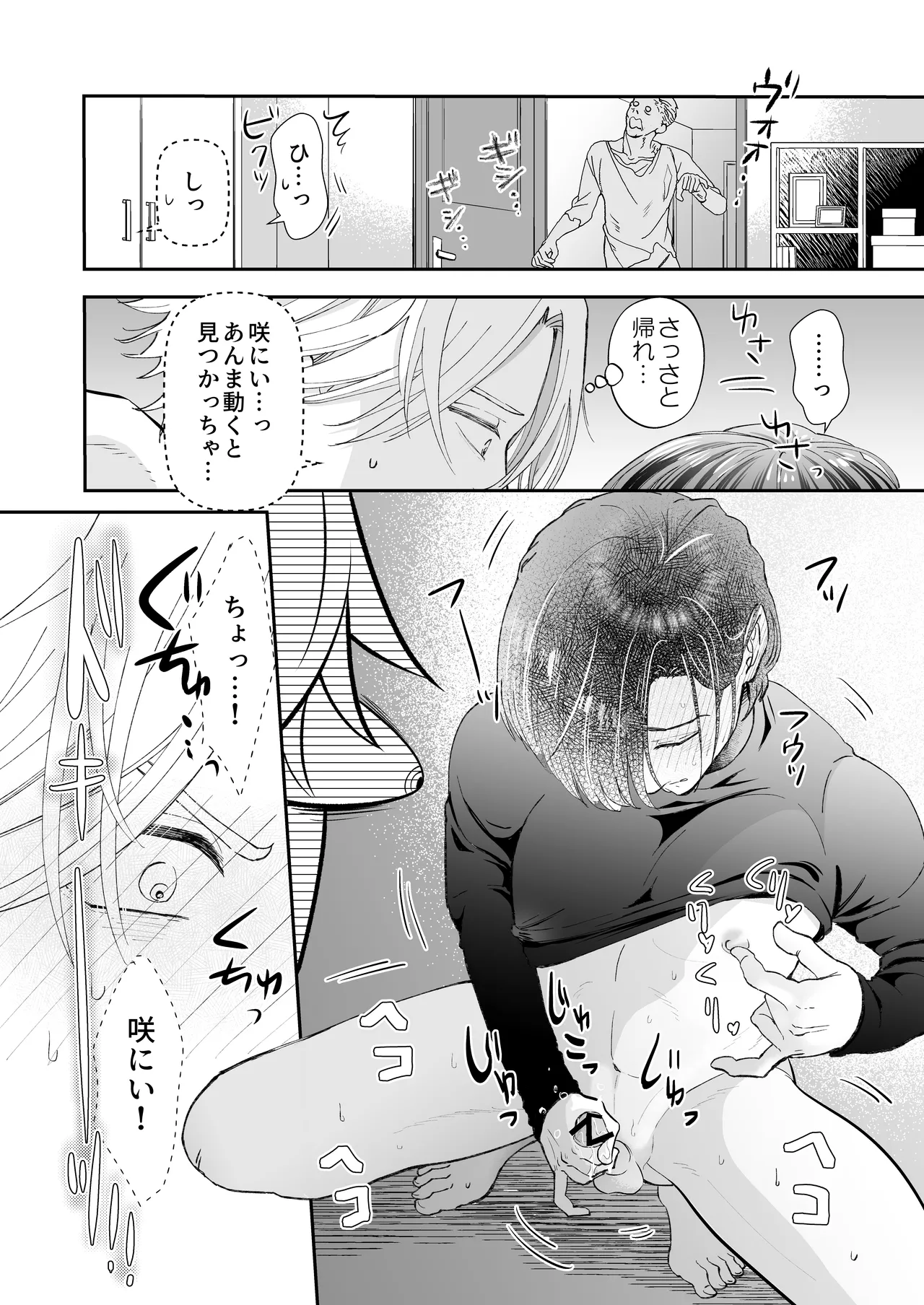 ゾンビ世界になったおかげで双子の兄とセックスできました Page.8