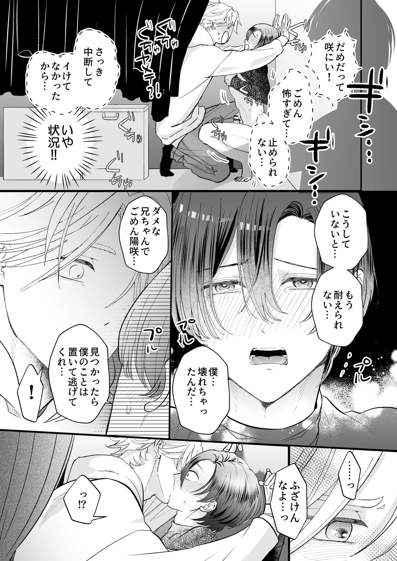 ゾンビ世界になったおかげで双子の兄とセックスできました Page.9