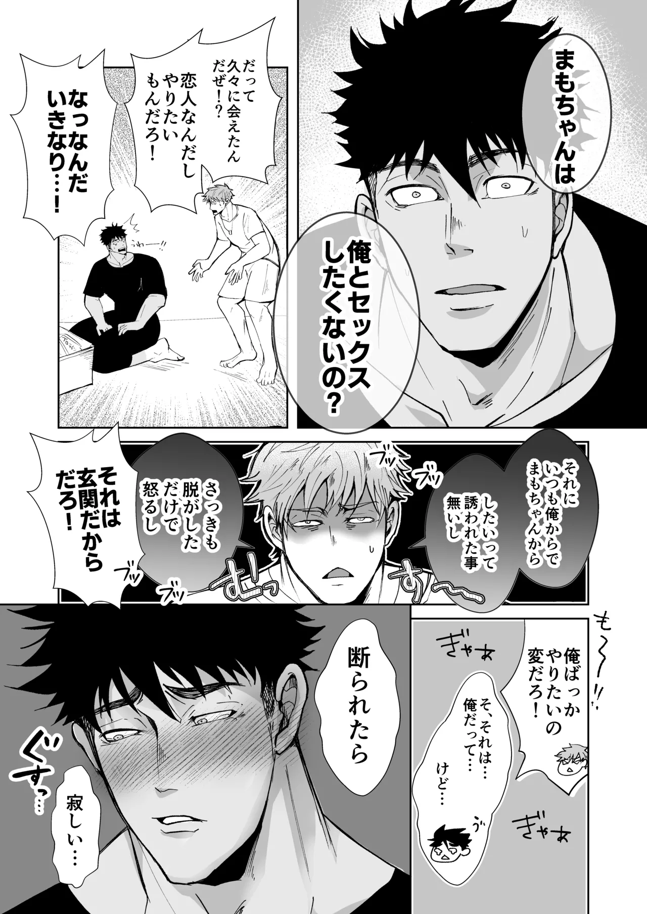 だっておっぱいが好きだから！～その後の2人編～ Page.10