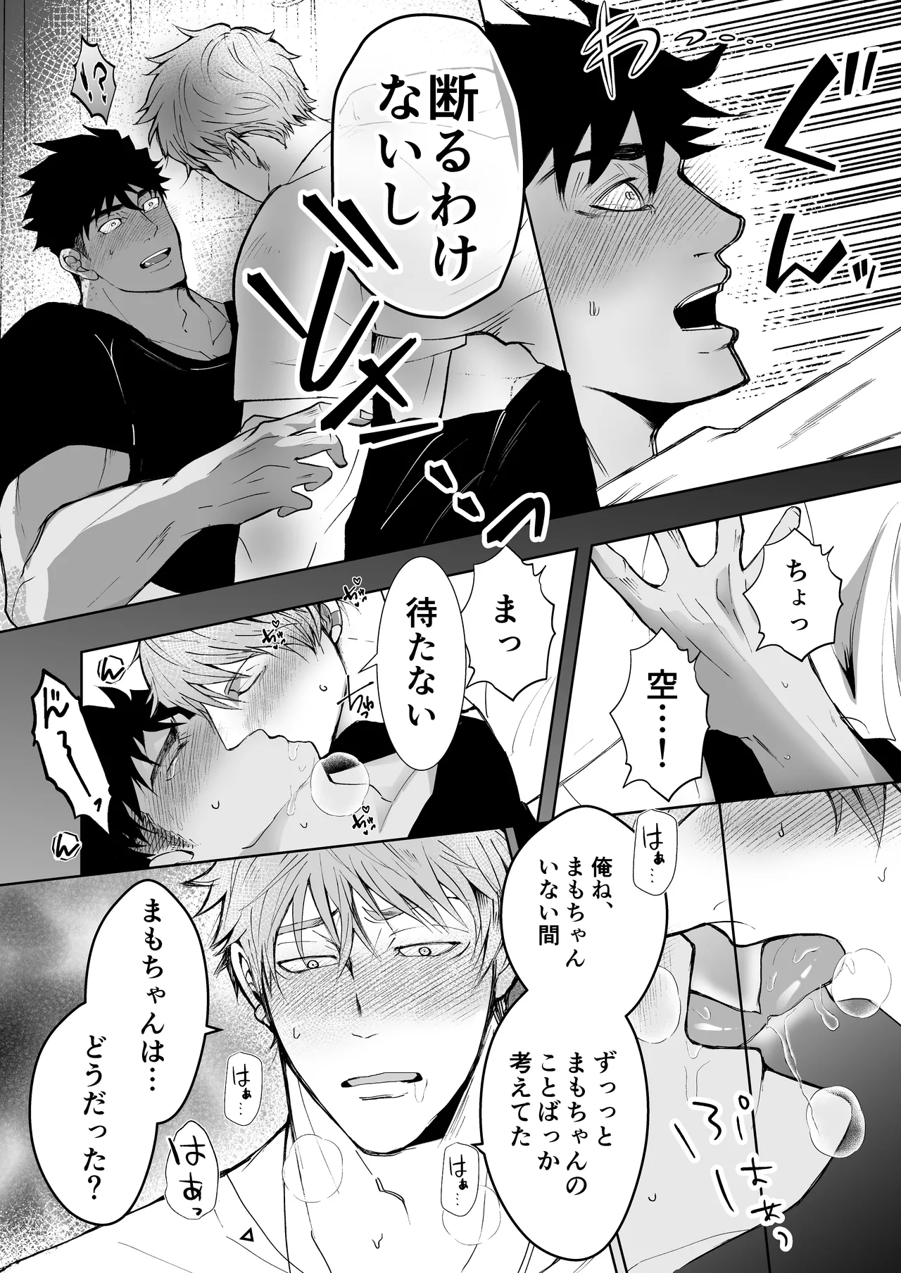 だっておっぱいが好きだから！～その後の2人編～ Page.11