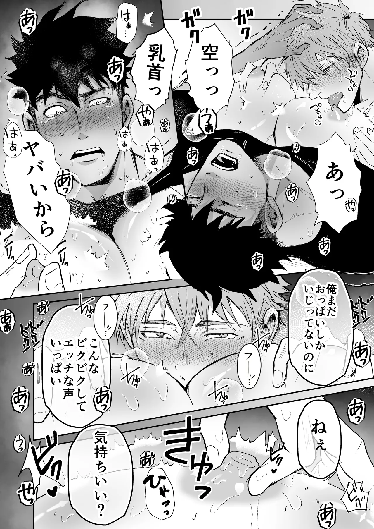 だっておっぱいが好きだから！～その後の2人編～ Page.13