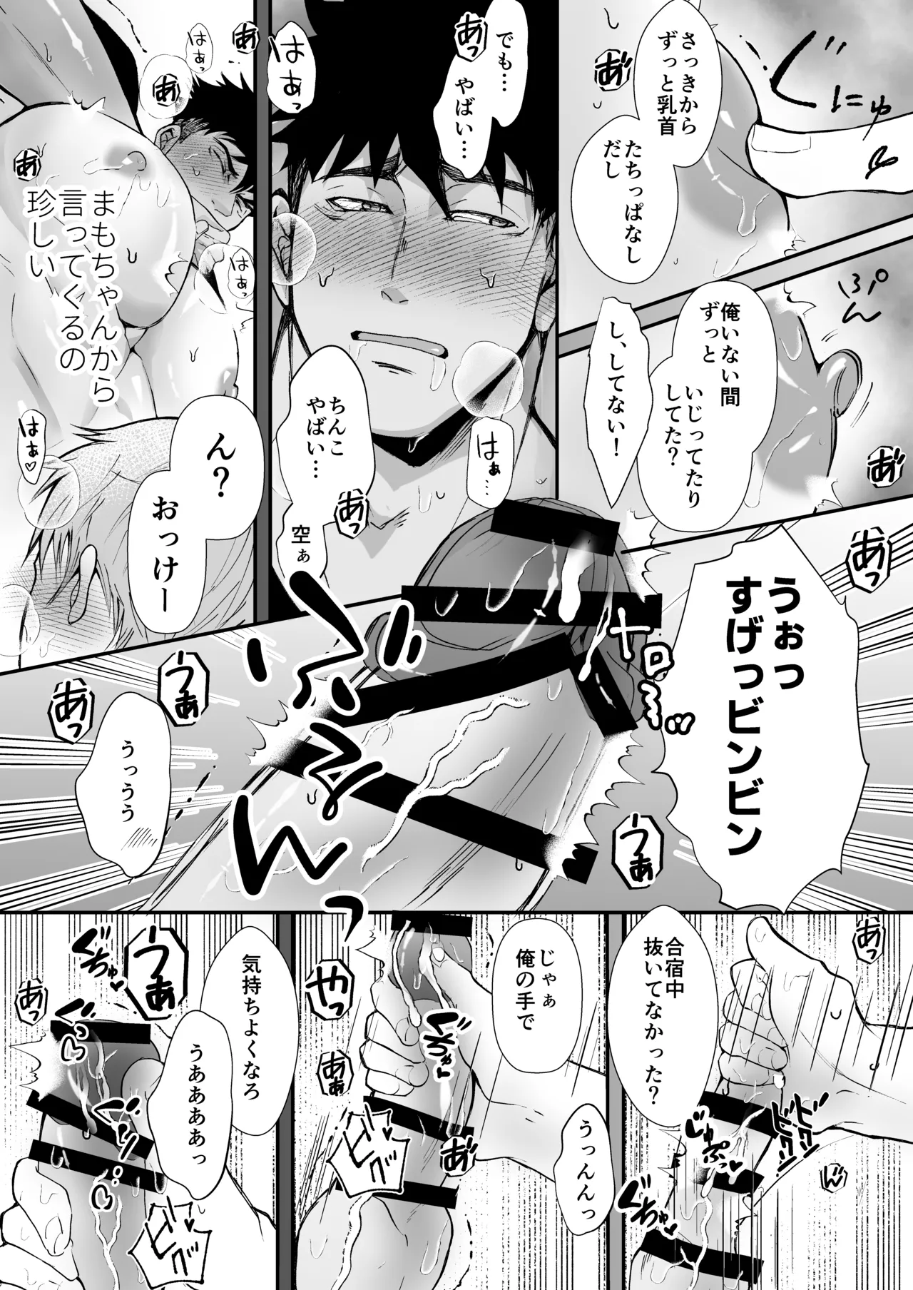だっておっぱいが好きだから！～その後の2人編～ Page.14