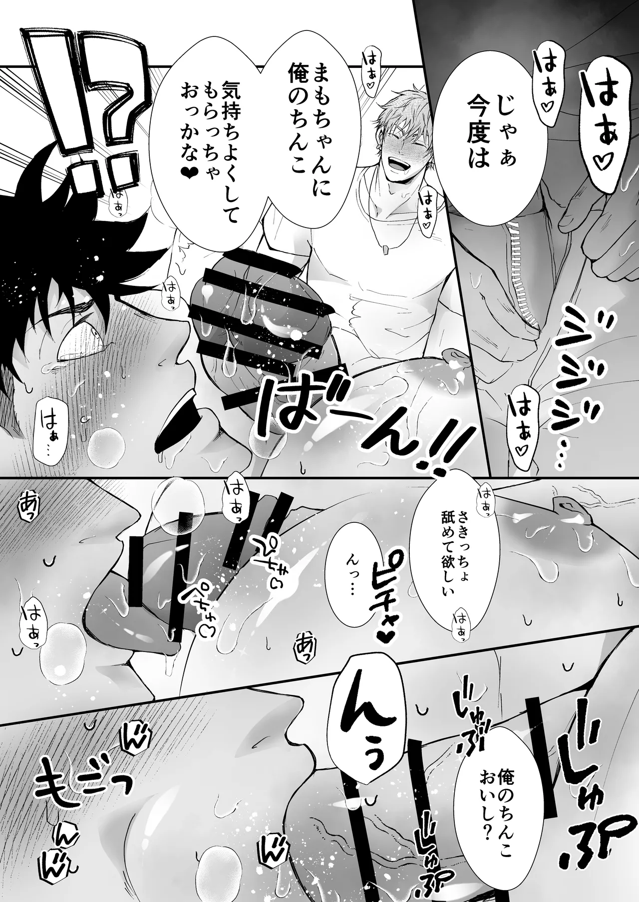 だっておっぱいが好きだから！～その後の2人編～ Page.16