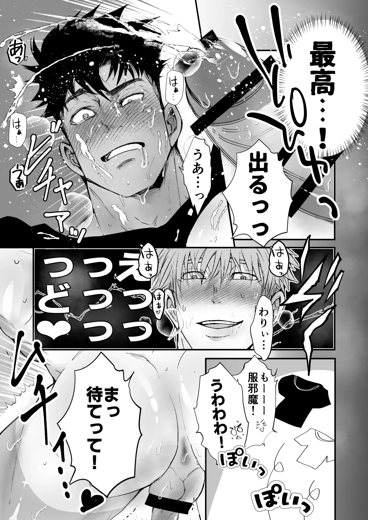 だっておっぱいが好きだから！～その後の2人編～ Page.18