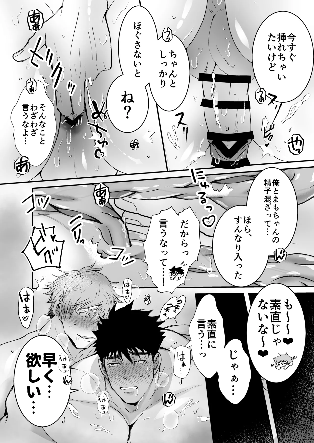 だっておっぱいが好きだから！～その後の2人編～ Page.20