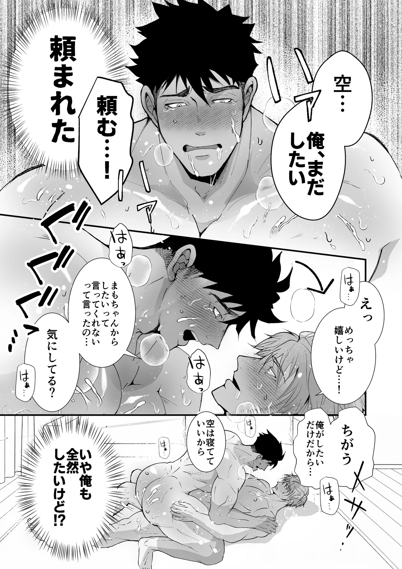 だっておっぱいが好きだから！～その後の2人編～ Page.24