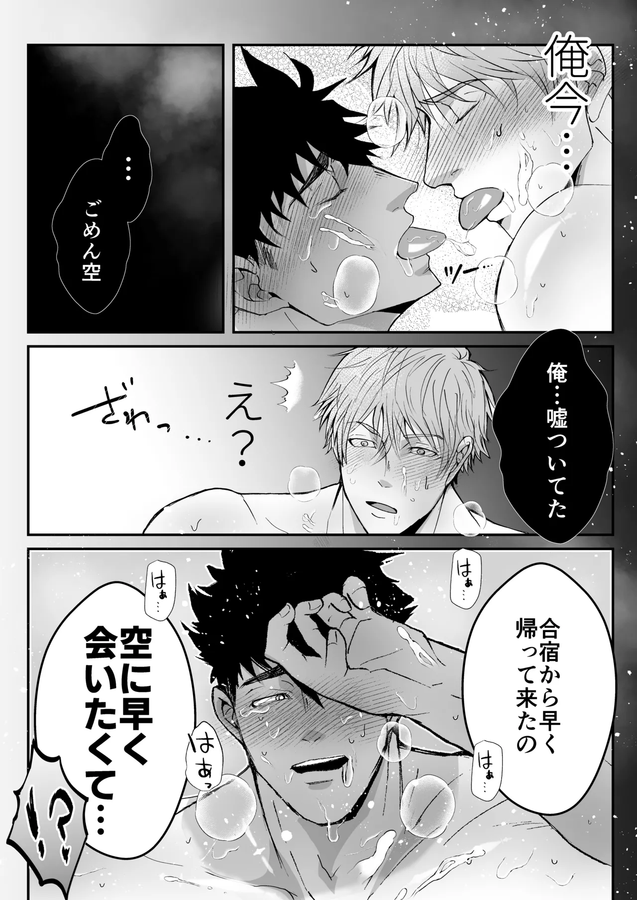 だっておっぱいが好きだから！～その後の2人編～ Page.29