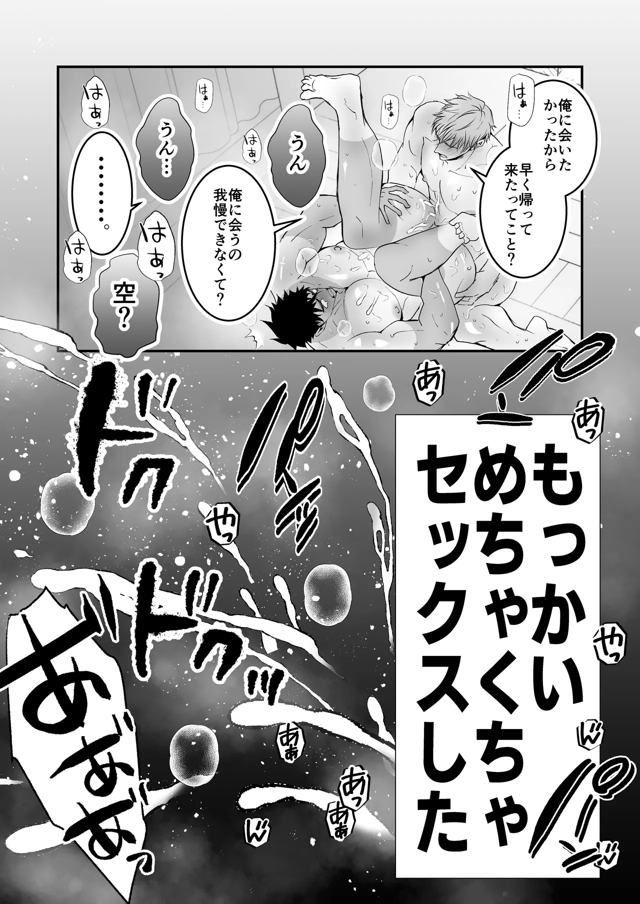 だっておっぱいが好きだから！～その後の2人編～ Page.30