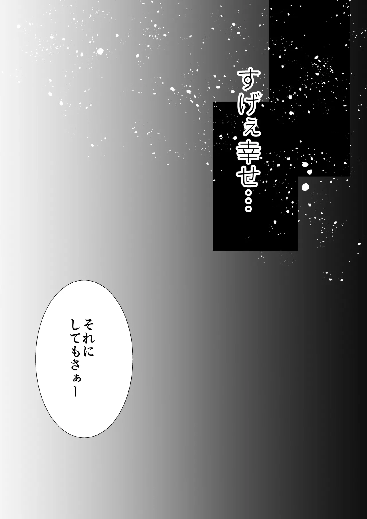 だっておっぱいが好きだから！～その後の2人編～ Page.31