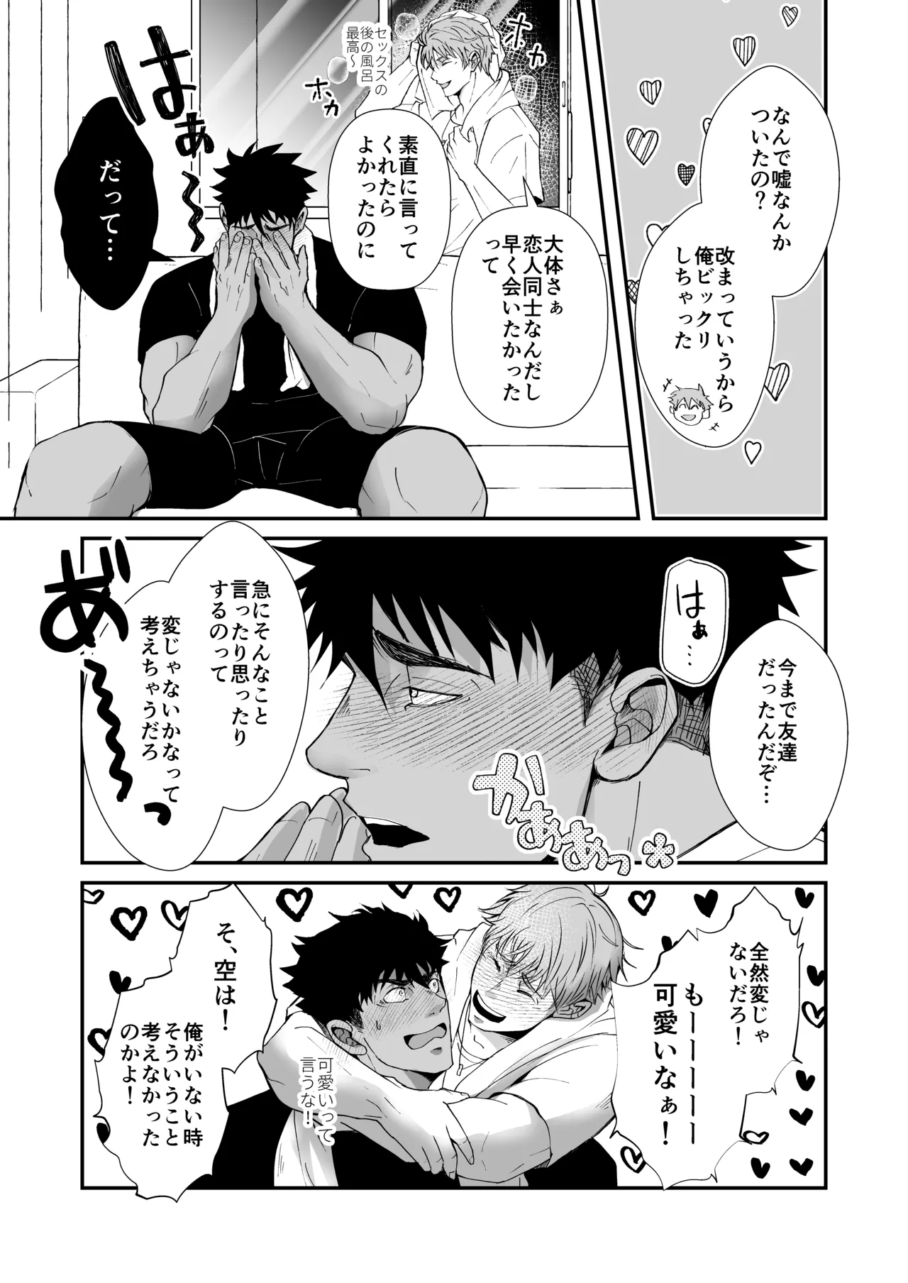 だっておっぱいが好きだから！～その後の2人編～ Page.32