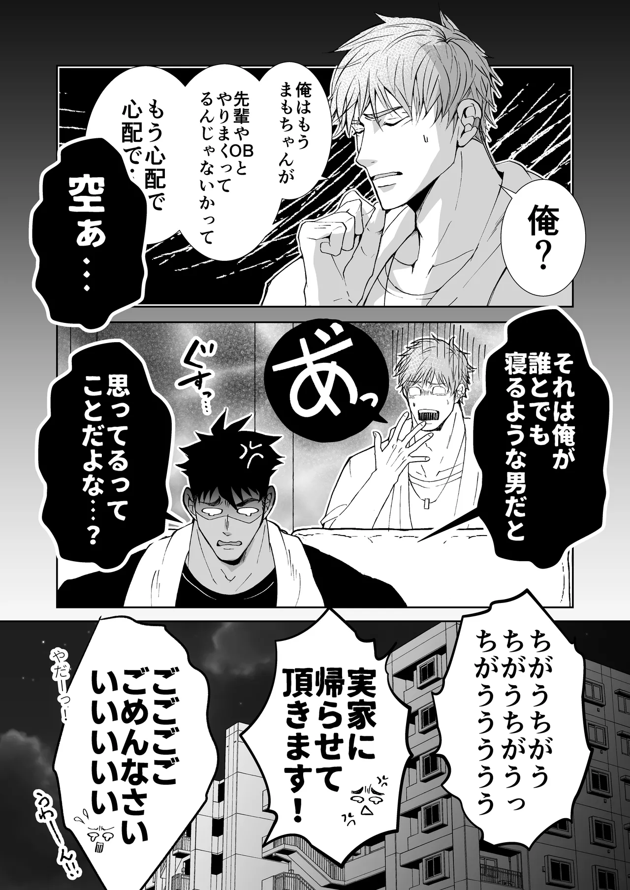 だっておっぱいが好きだから！～その後の2人編～ Page.33