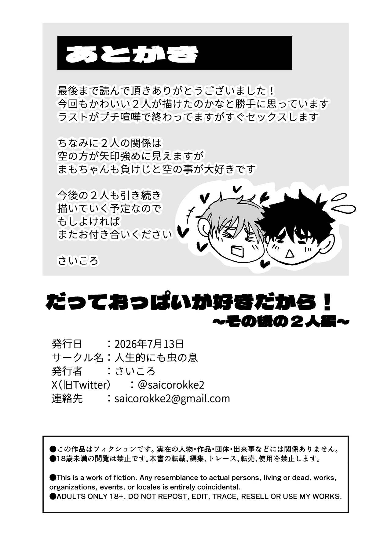 だっておっぱいが好きだから！～その後の2人編～ Page.34