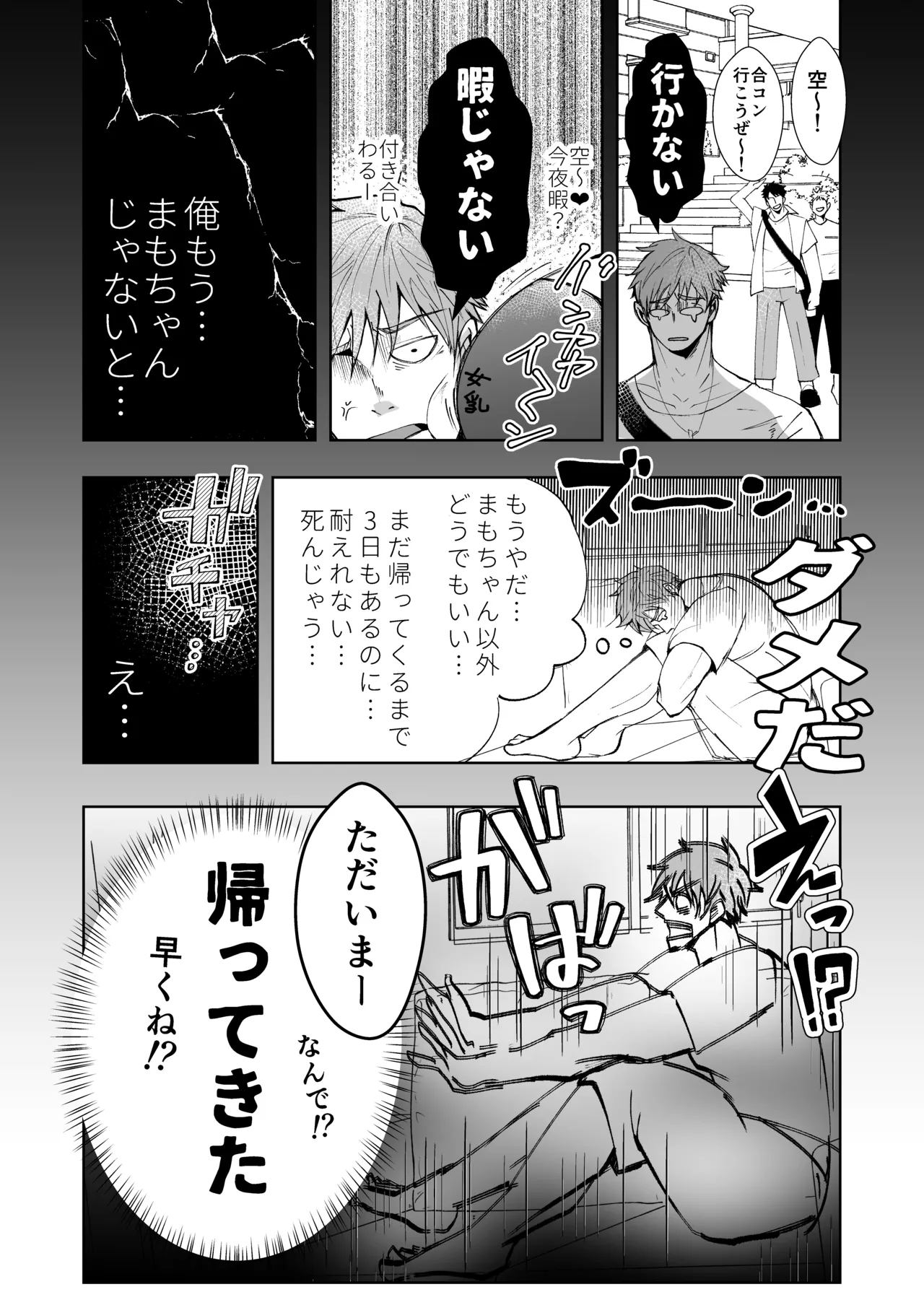 だっておっぱいが好きだから！～その後の2人編～ Page.6