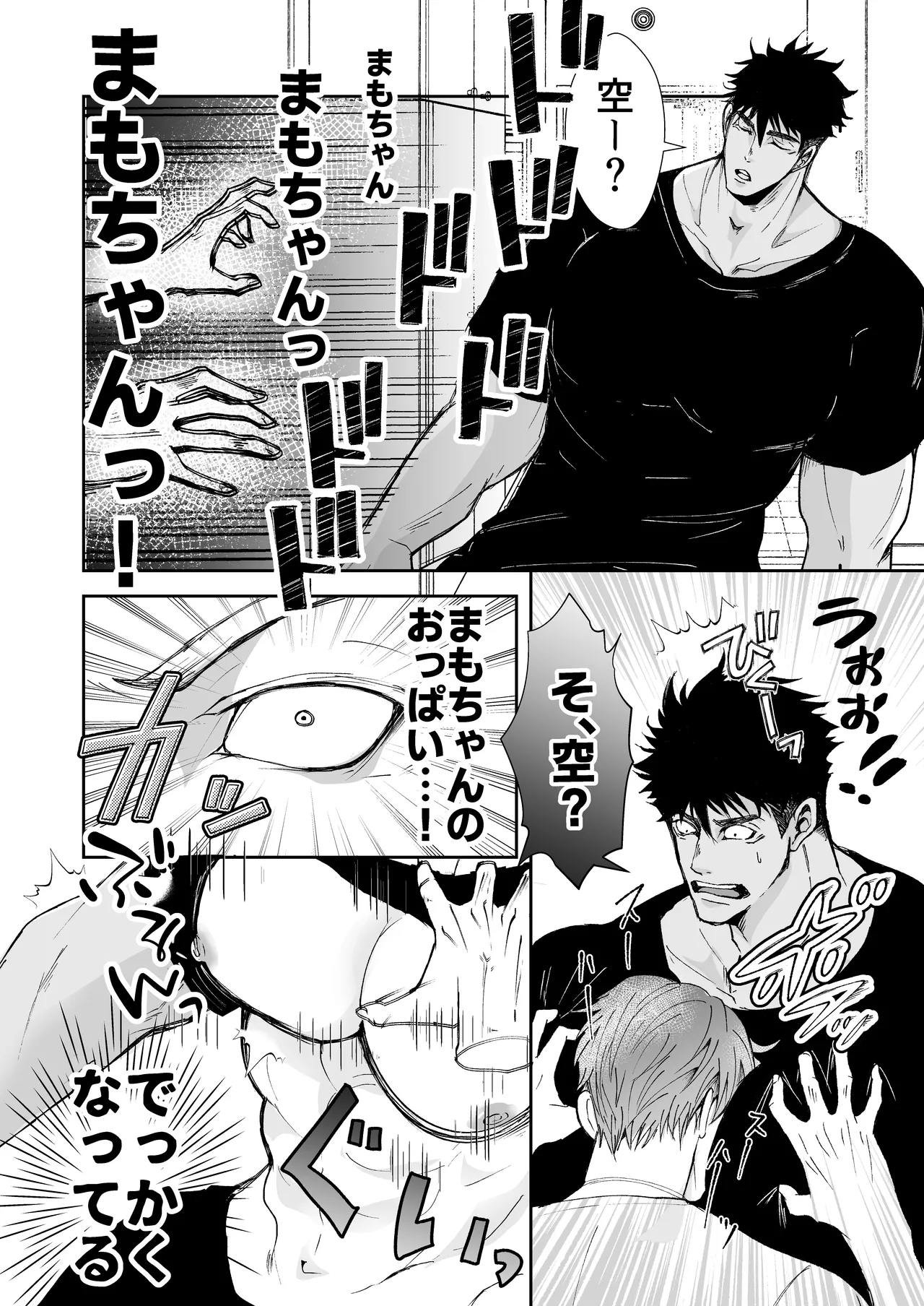 だっておっぱいが好きだから！～その後の2人編～ Page.7
