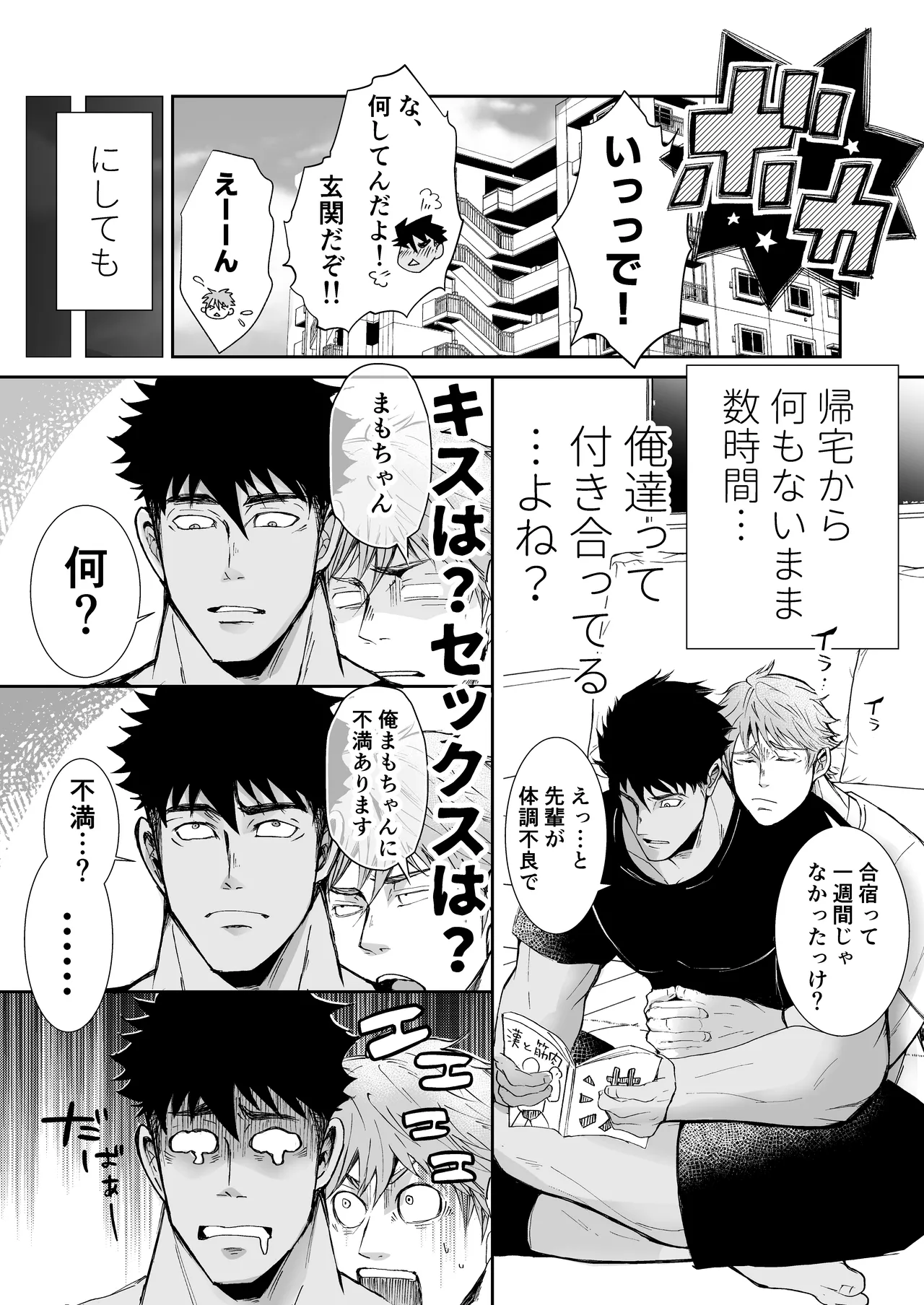 だっておっぱいが好きだから！～その後の2人編～ Page.8