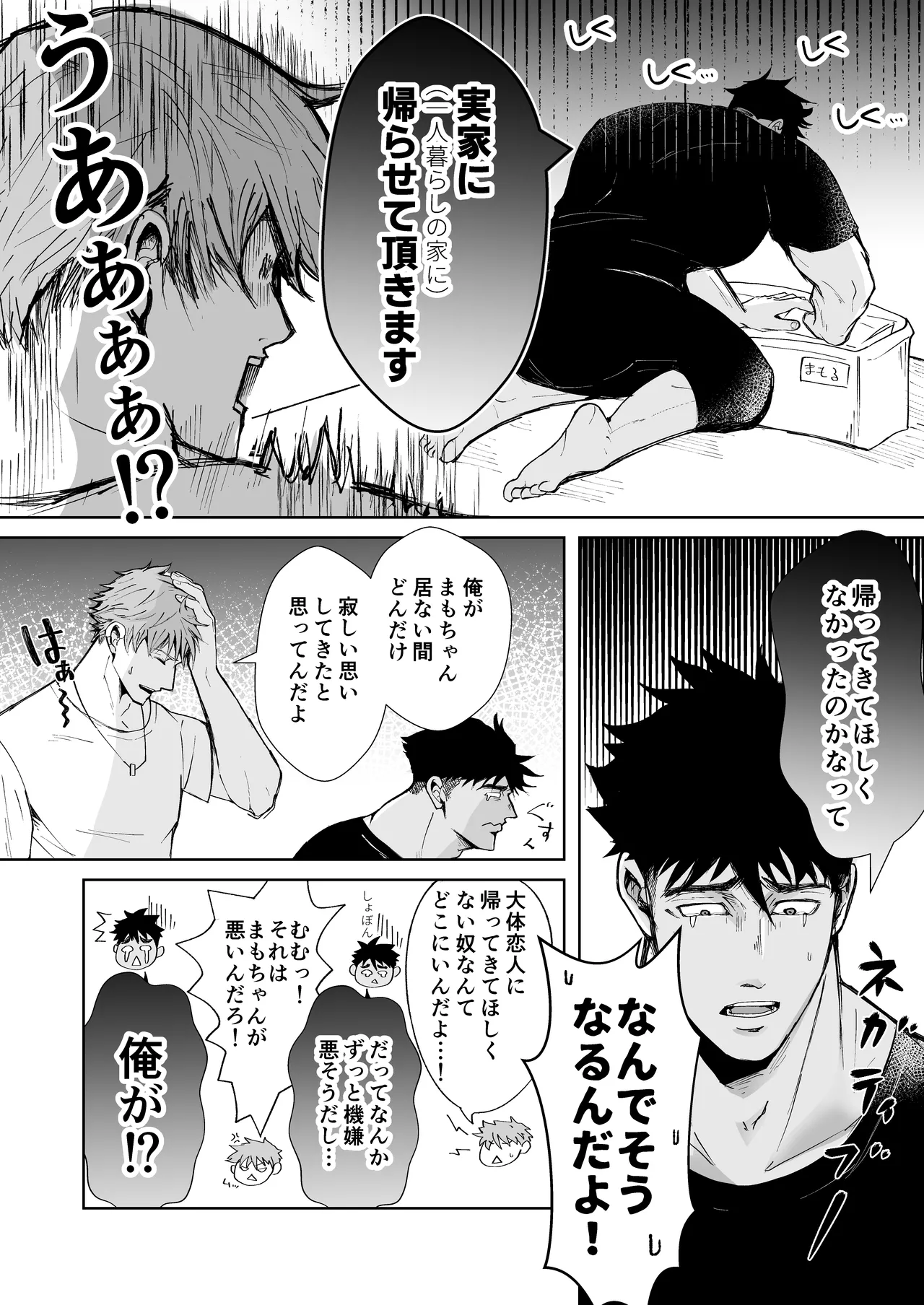 だっておっぱいが好きだから！～その後の2人編～ Page.9