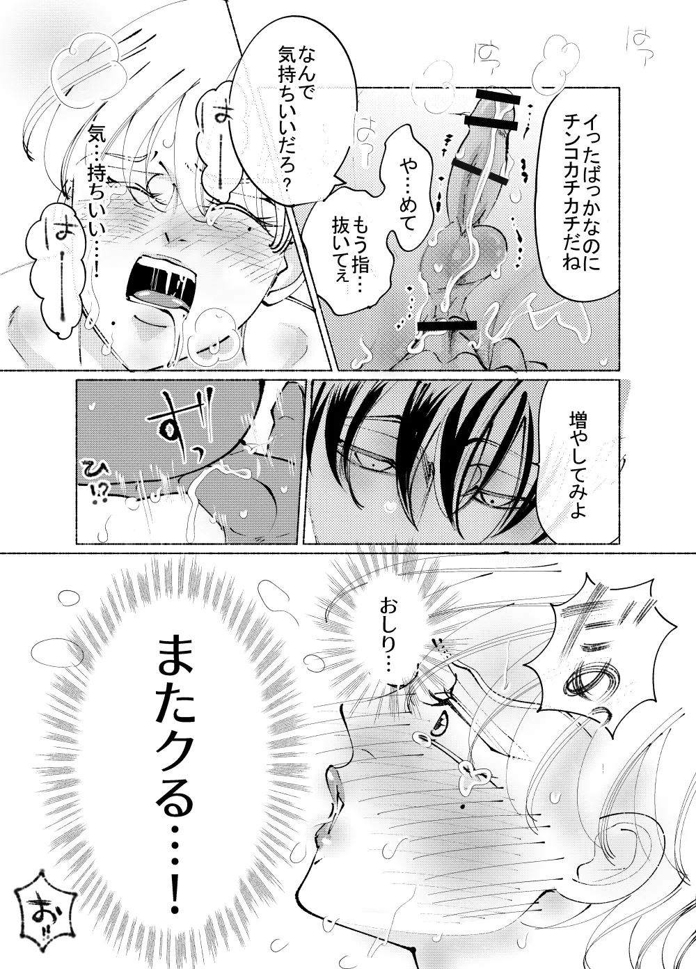 アニキくんはもっと Page.13