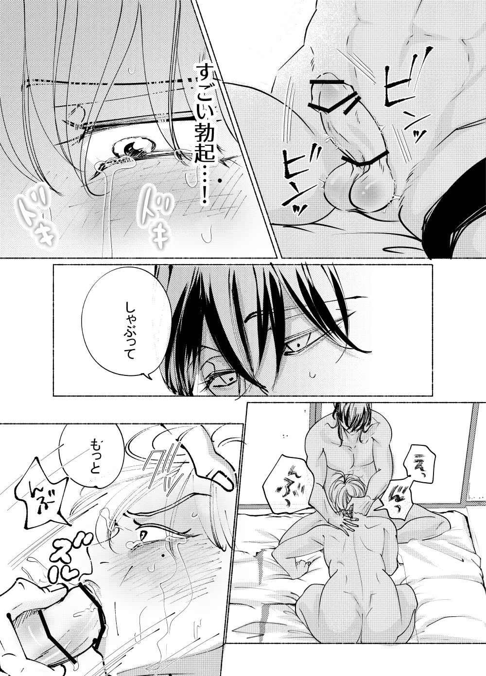 アニキくんはもっと Page.15