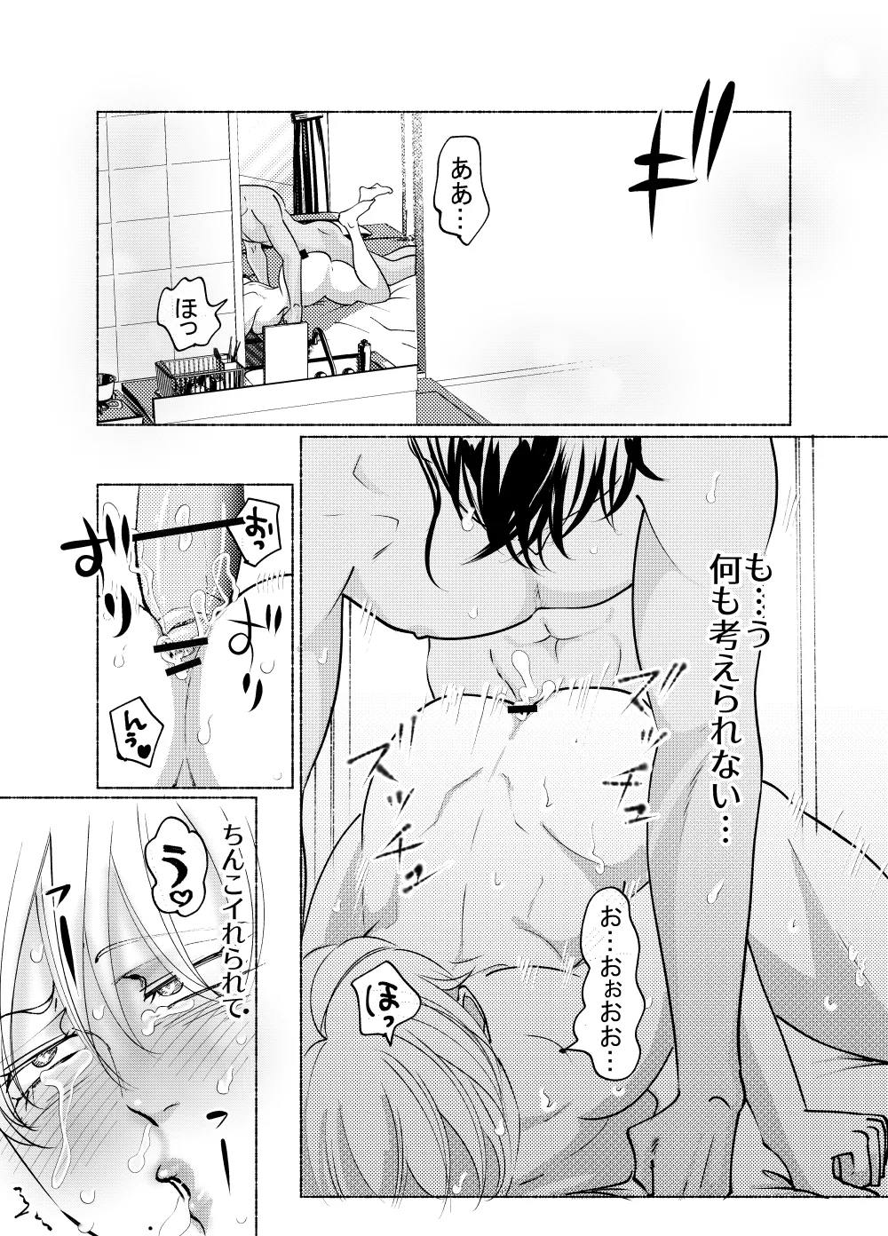 アニキくんはもっと Page.17