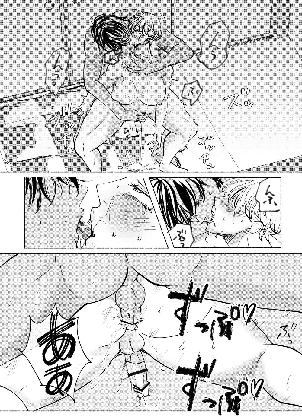 アニキくんはもっと Page.23