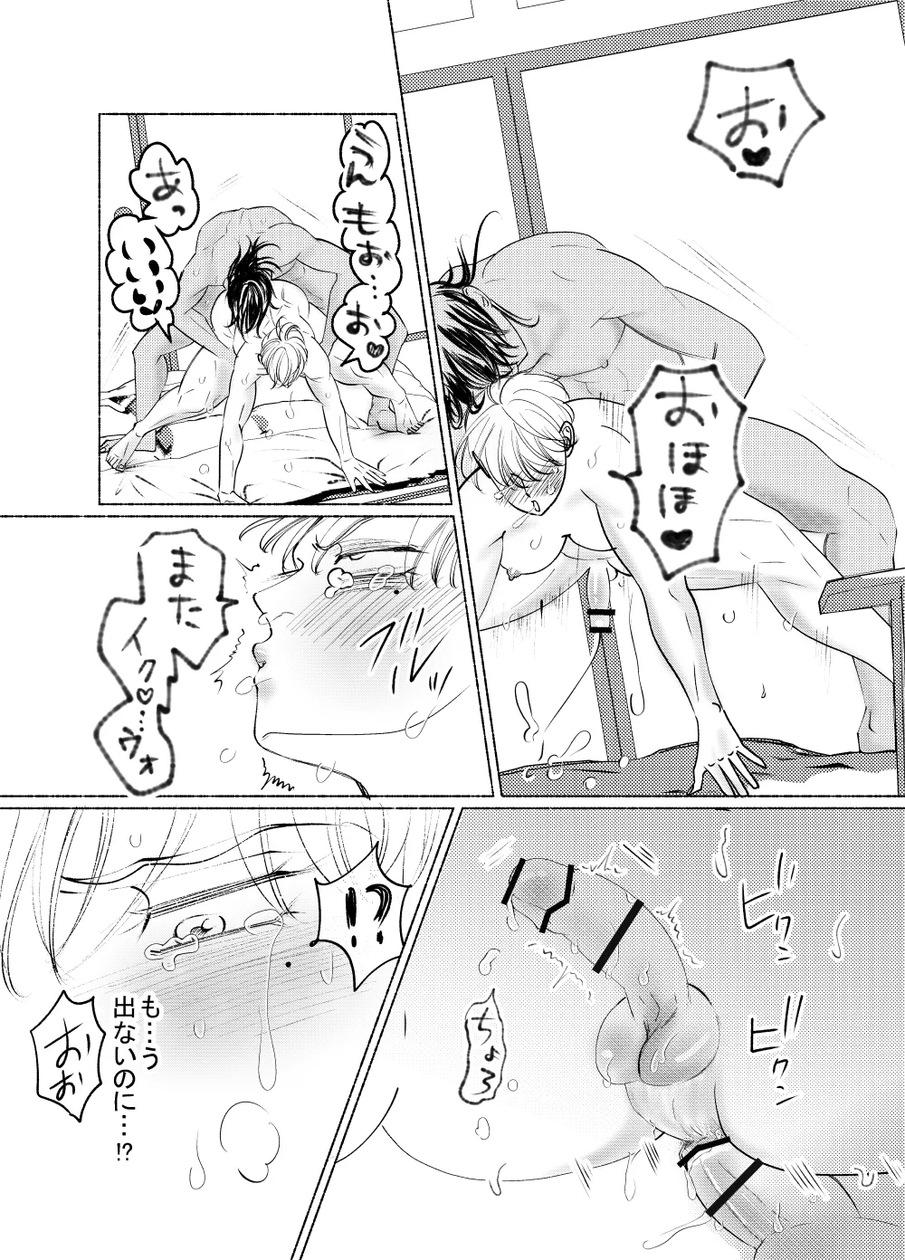 アニキくんはもっと Page.24